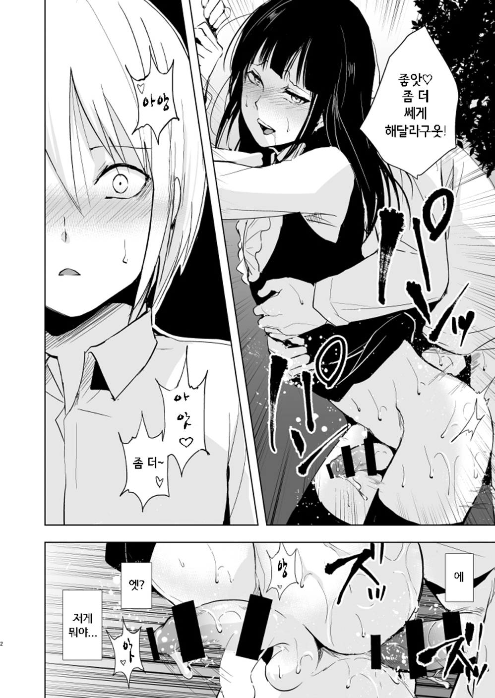 Josou Shounen Subaru-kun | 여장소년 스바루 군 page 3 full