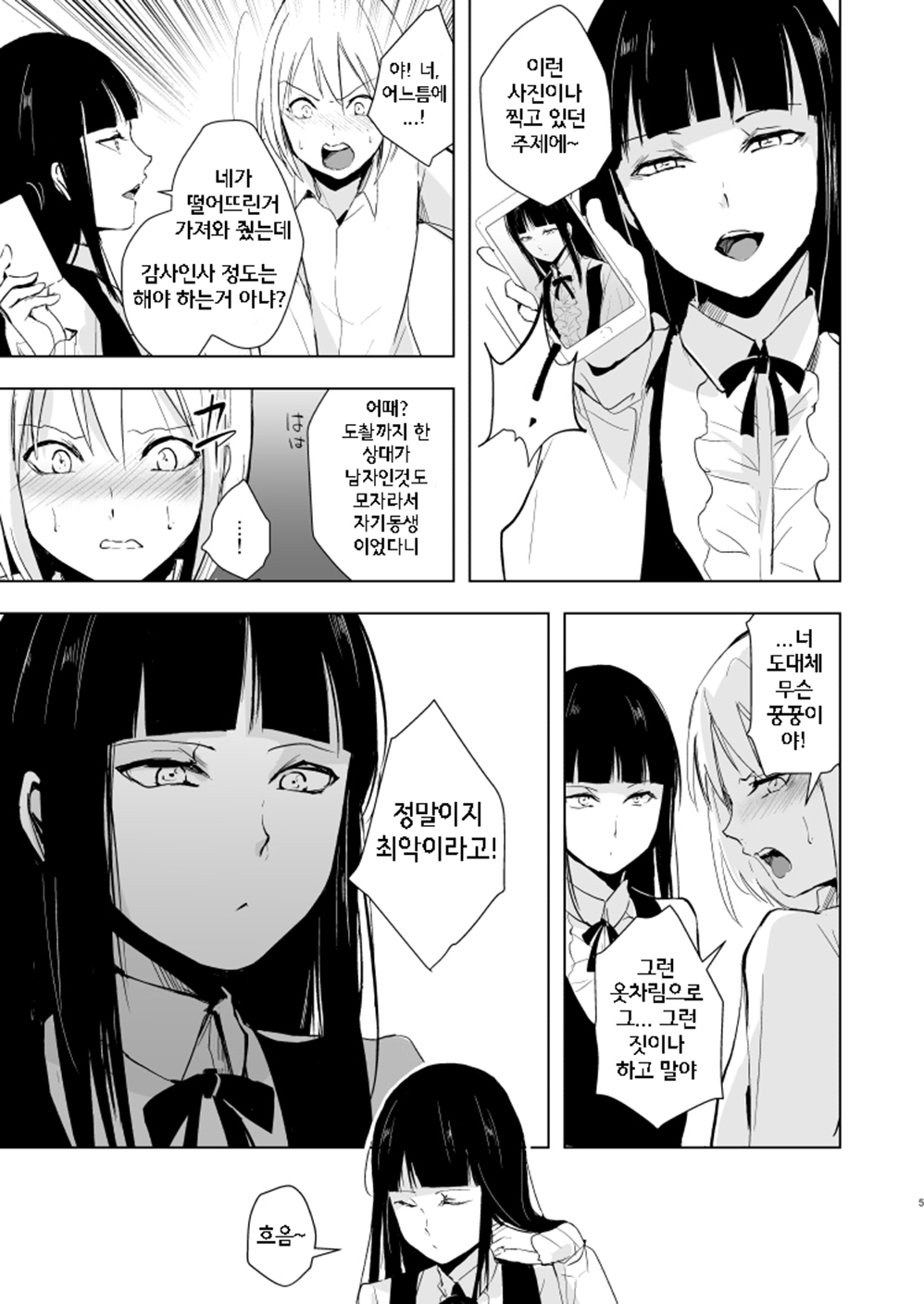 Josou Shounen Subaru-kun | 여장소년 스바루 군 page 6 full