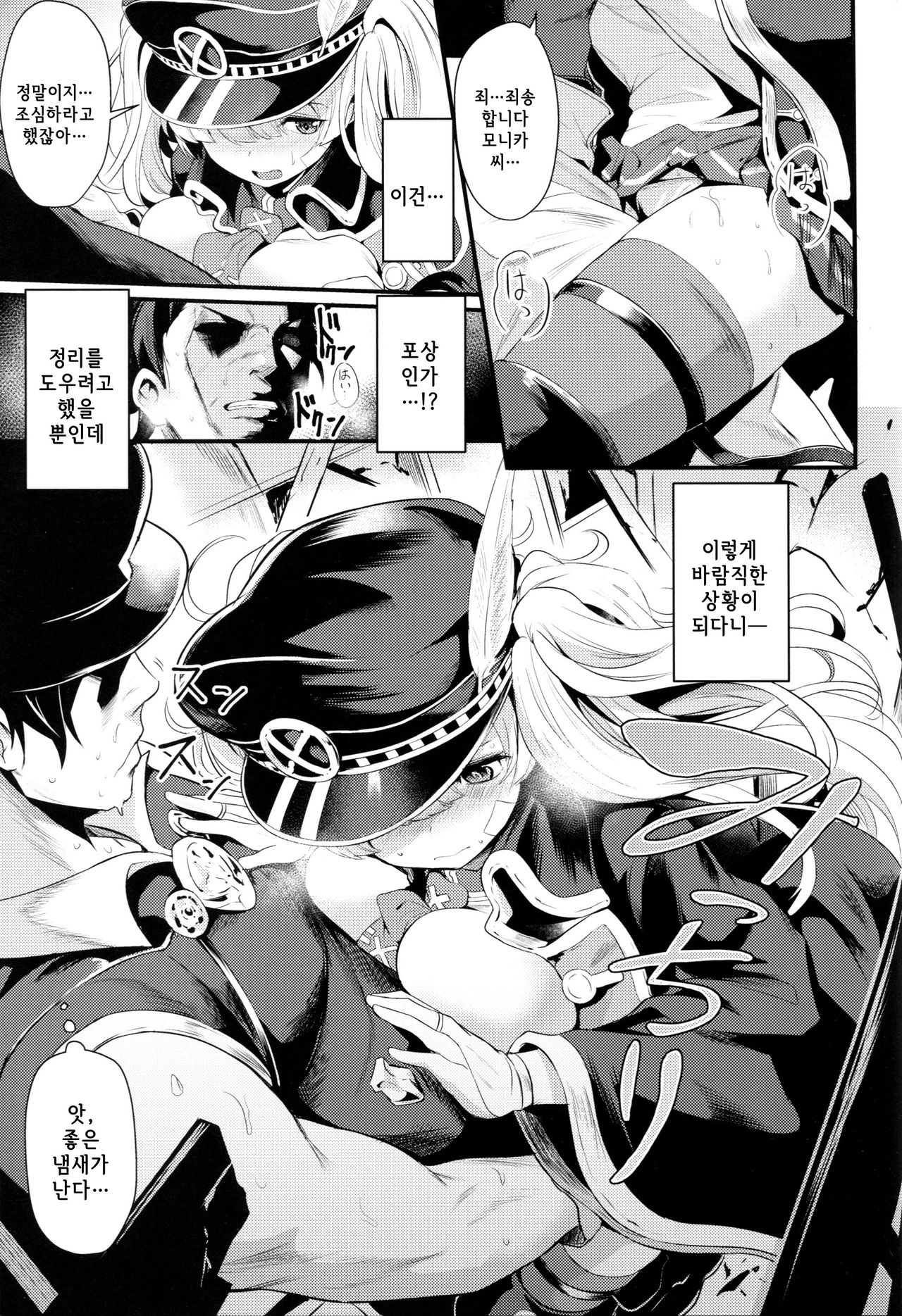 Chitsujo Trouble | 질서 트러블 page 2 full