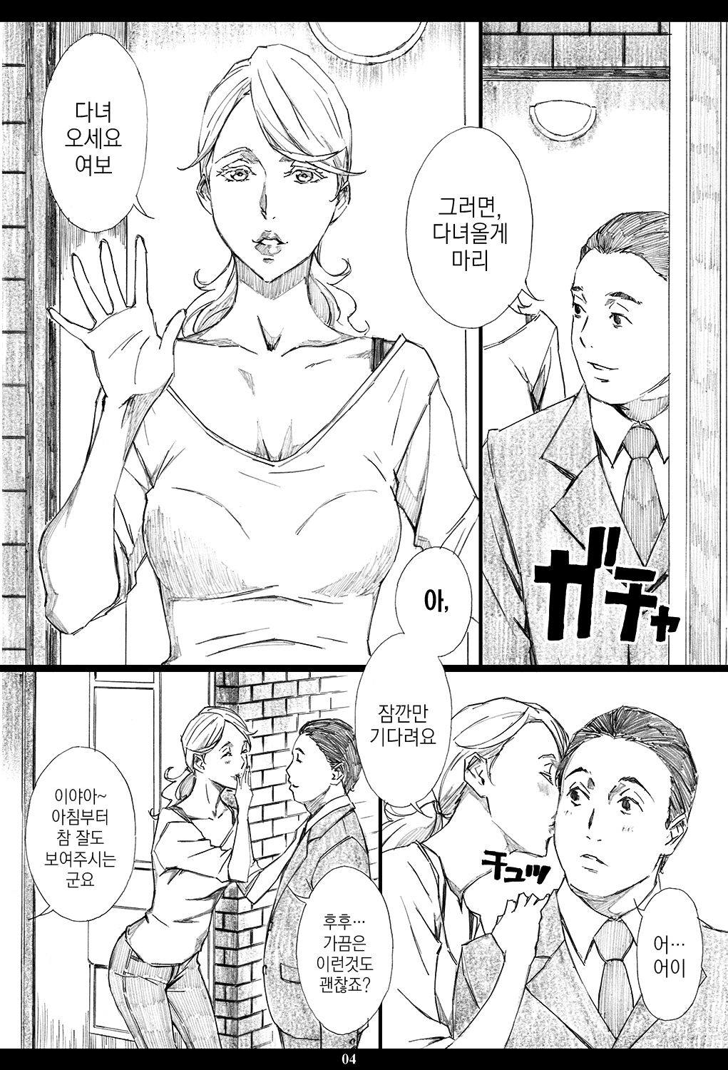 Jiman no Bijinzuma ga Tonari ni Sumu Kimoi Otoko ni Netorareteita no o Boku dake ga Shiranai page 3 full
