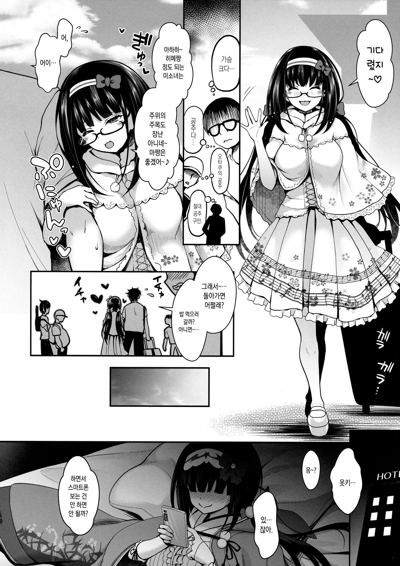 Osakabehime Cosplayer no Furi o Shita Osakabehime  ga Nazeka Ore no Circle de Cosplay Uriko Shiteiru Hanashi page 9 full