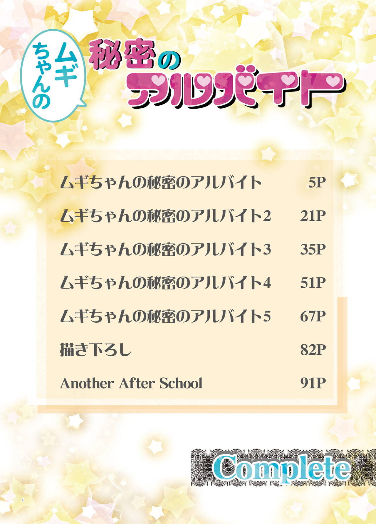 Mugi-chan no Himitsu no Arbeit Complete page 3 full
