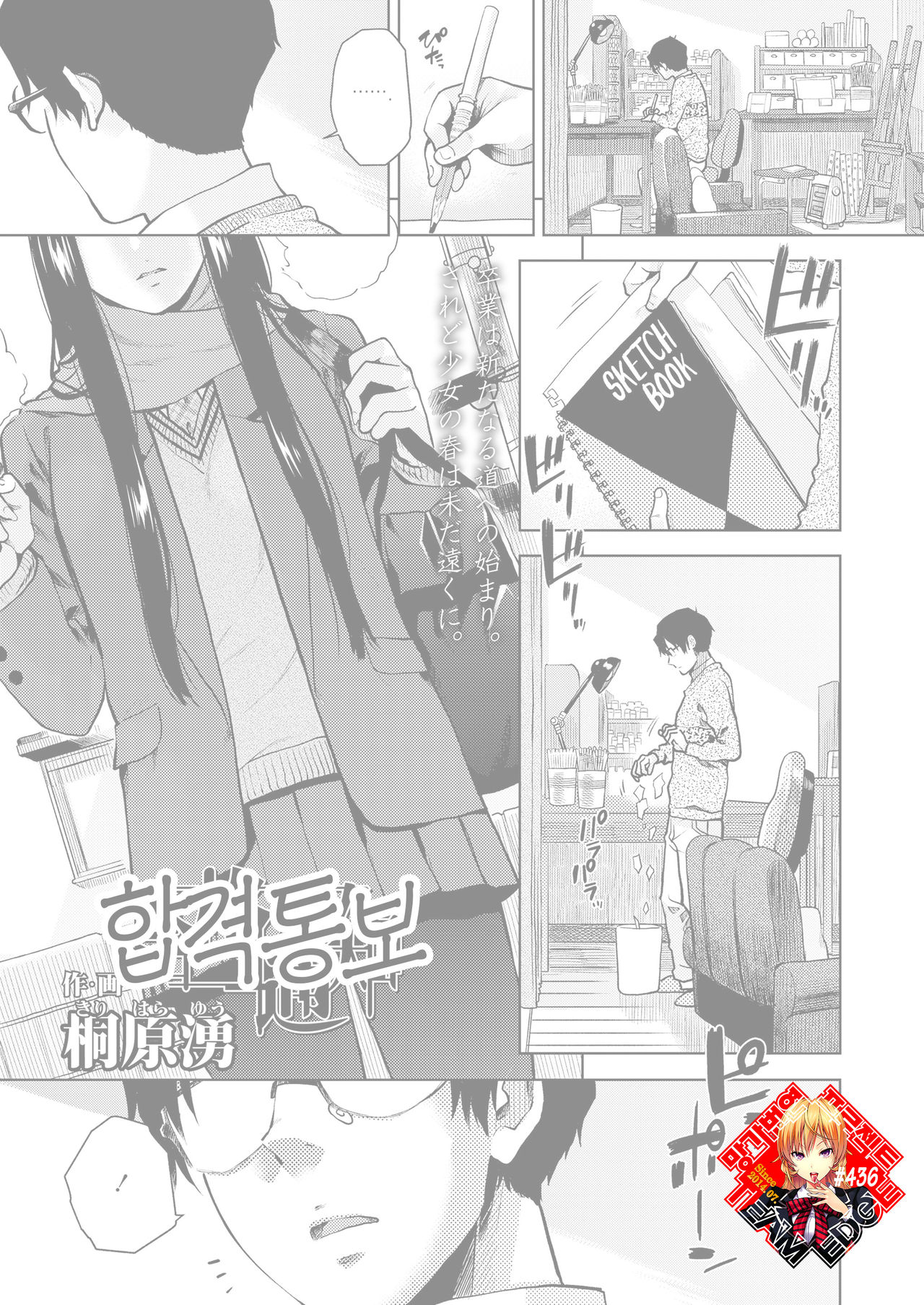 Goukaku Tsuuchi | 합격 통보 page 1 full