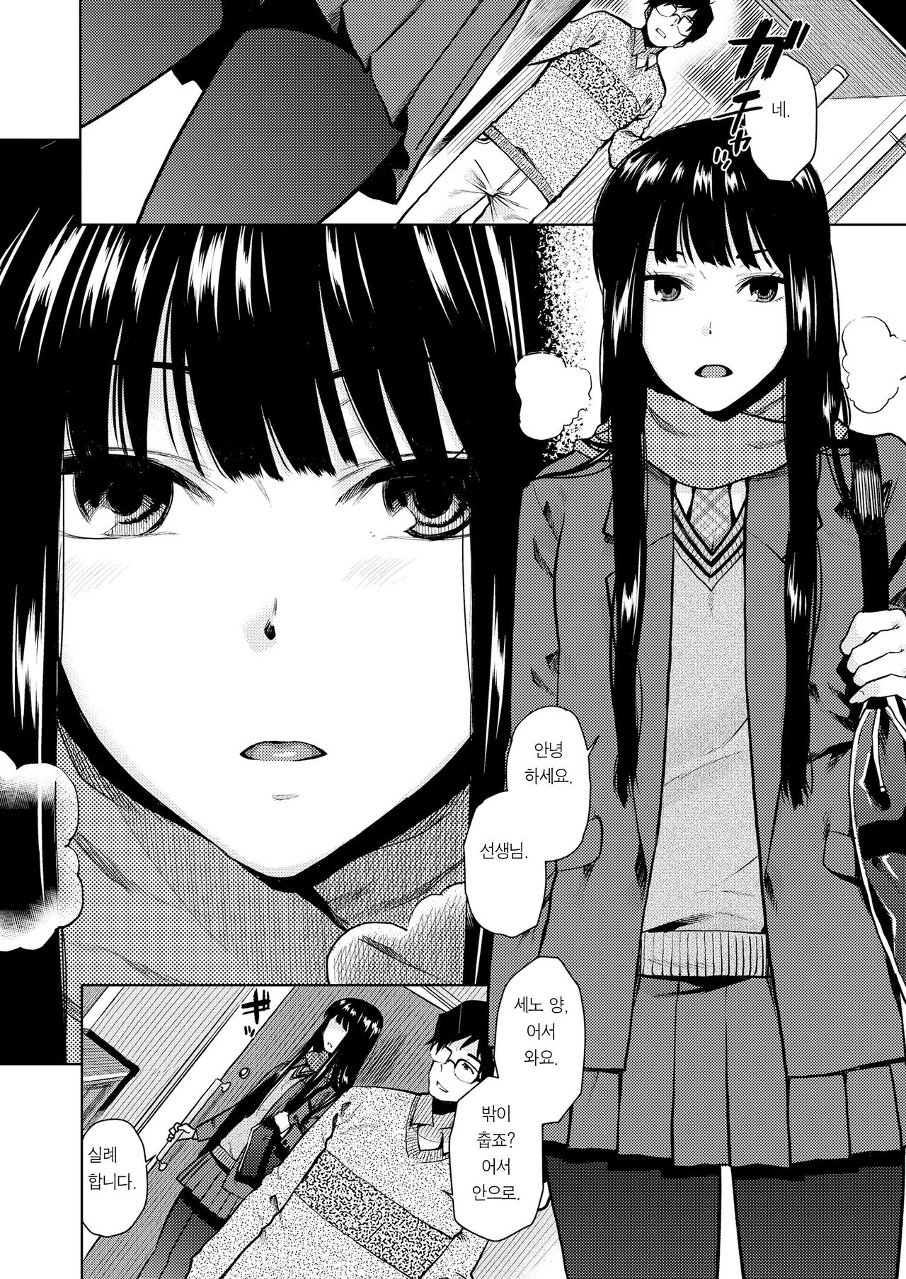 Goukaku Tsuuchi | 합격 통보 page 3 full