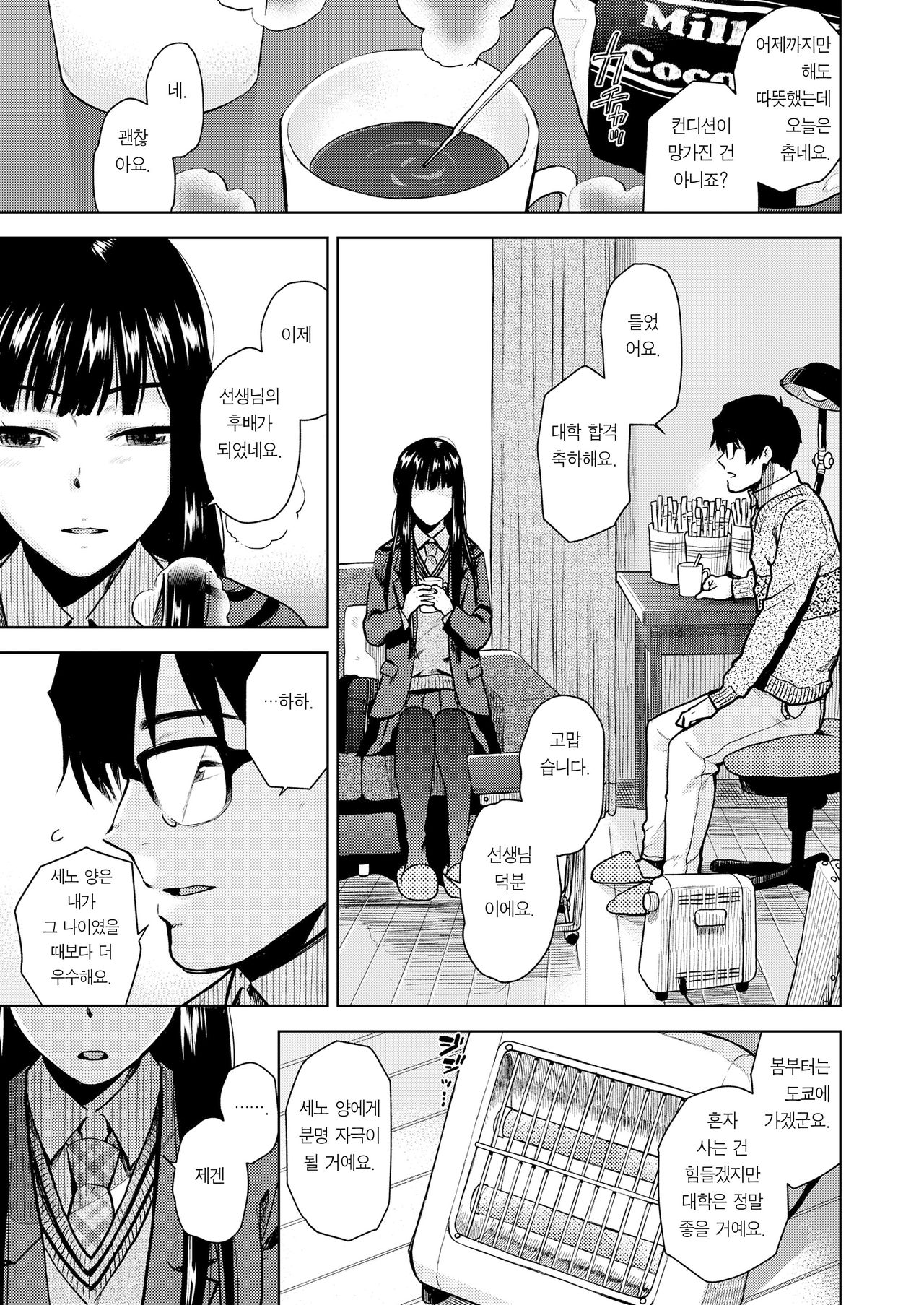 Goukaku Tsuuchi | 합격 통보 page 4 full