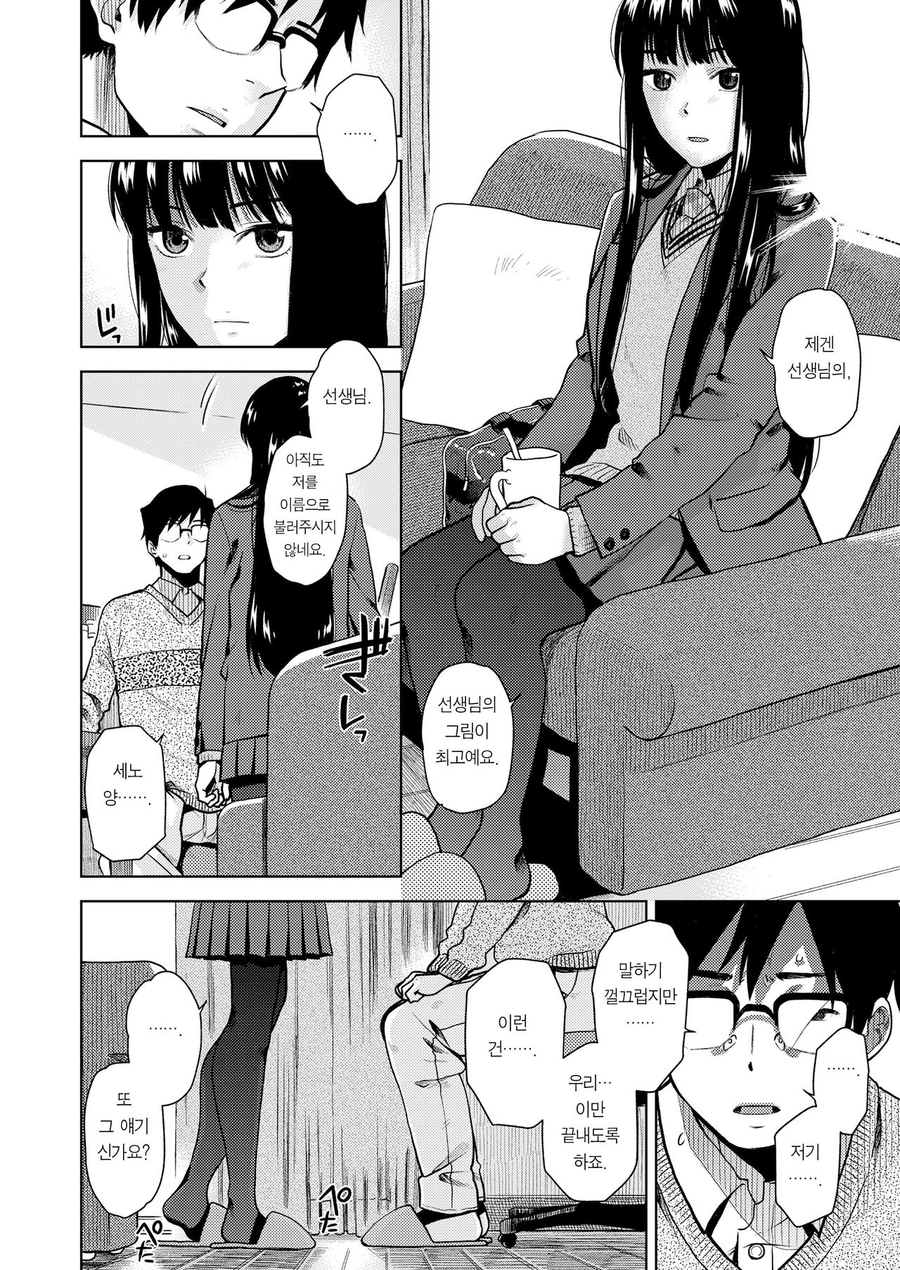 Goukaku Tsuuchi | 합격 통보 page 5 full