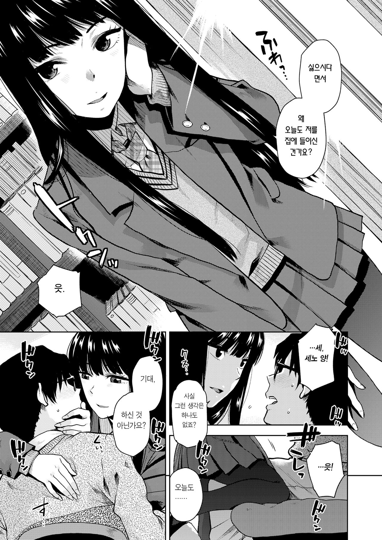 Goukaku Tsuuchi | 합격 통보 page 6 full