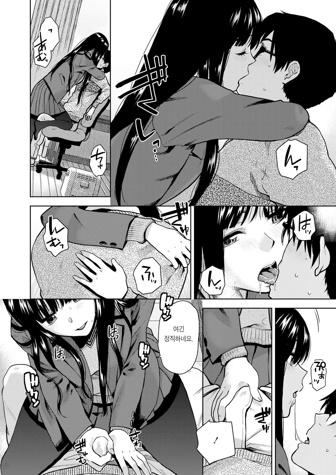 Goukaku Tsuuchi | 합격 통보 page 7 full
