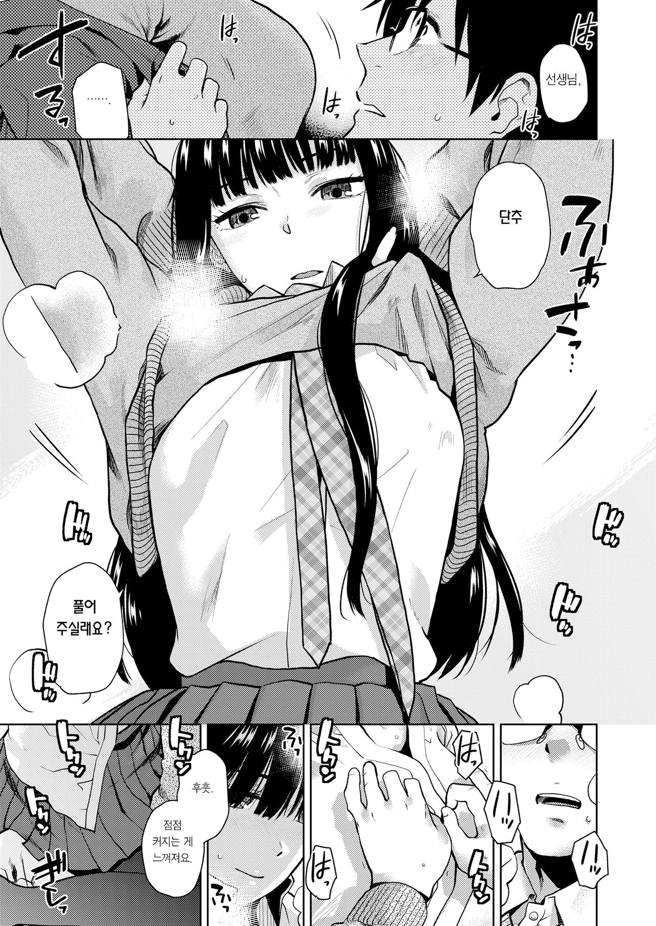 Goukaku Tsuuchi | 합격 통보 page 8 full