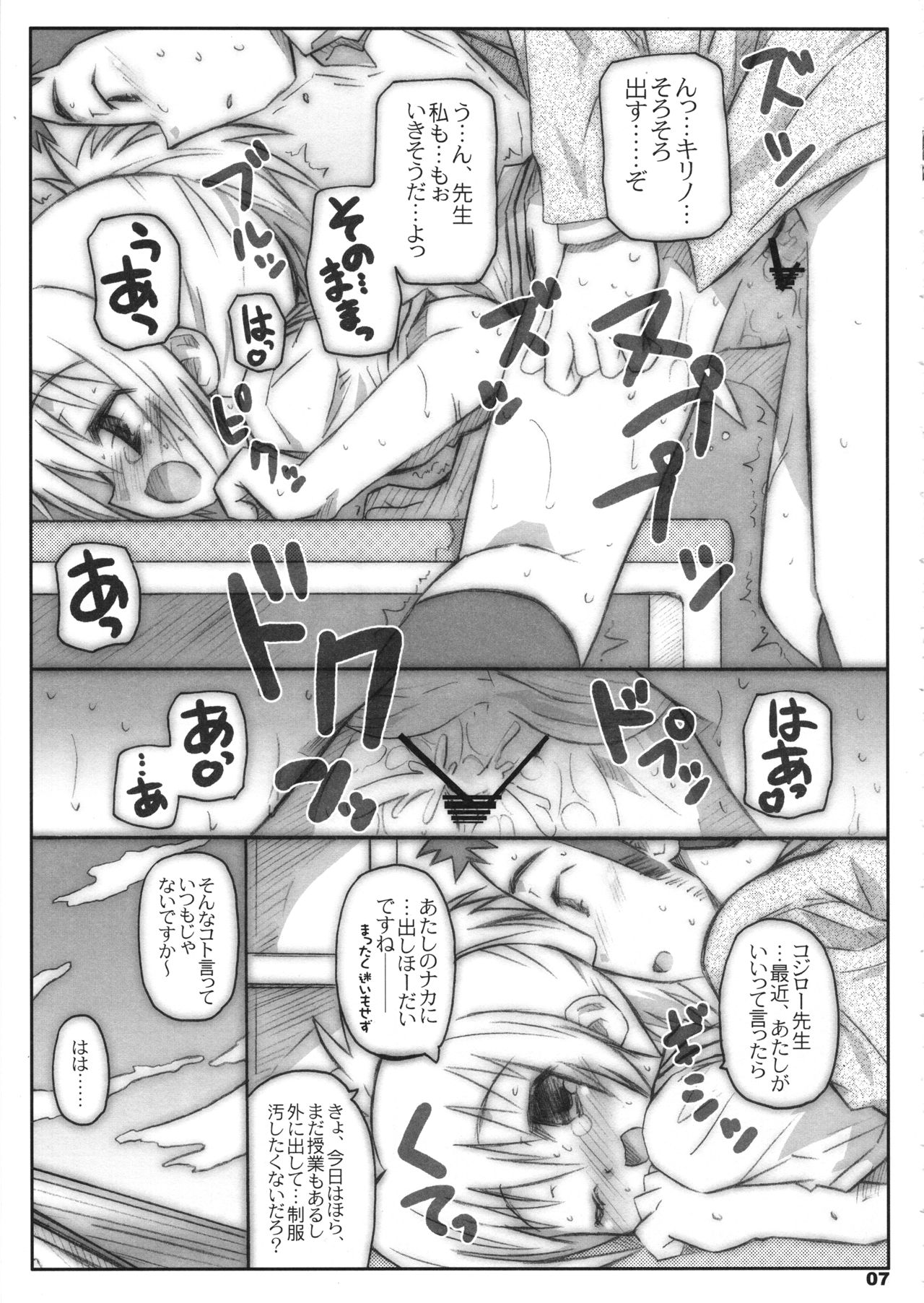 Bx2 Queens KojiKiri 2-honme! page 6 full