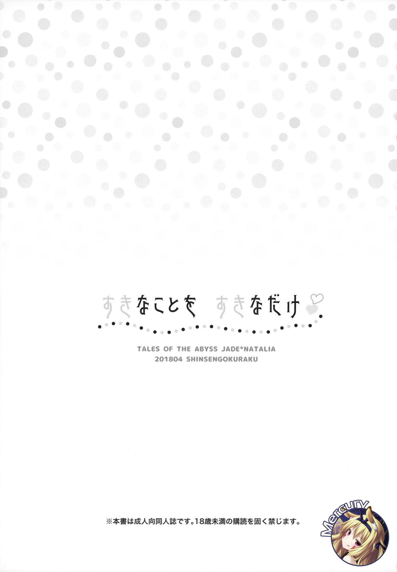 Suki na Koto o Sukinadake | 좋아하는 걸 좋아하는 만큼 page 2 full