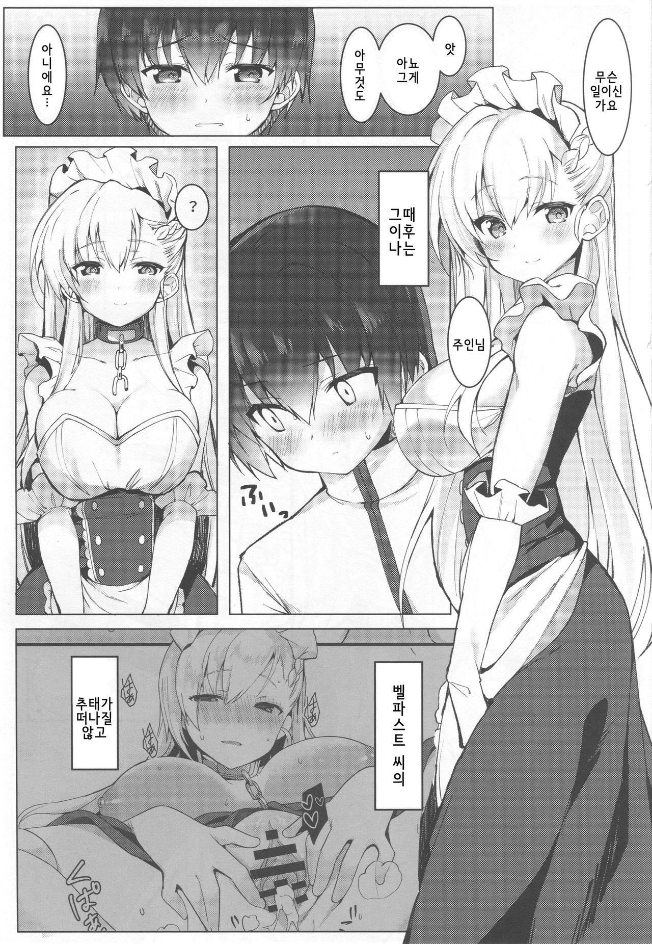 Shota ga Tame ni Bel wa Naru 2 | 쇼타를 위해서 벨은 울린다 2 page 2 full