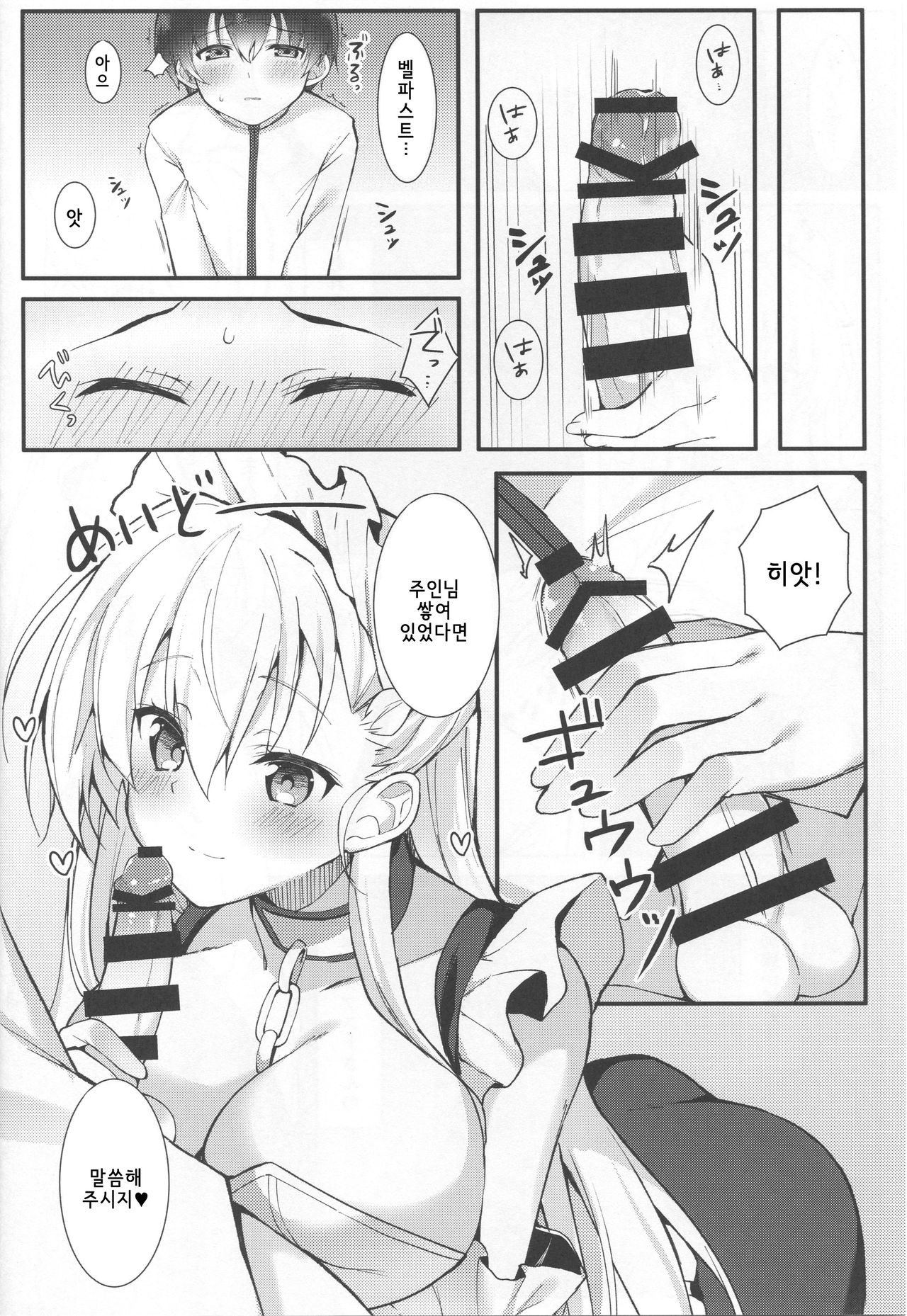 Shota ga Tame ni Bel wa Naru 2 | 쇼타를 위해서 벨은 울린다 2 page 3 full