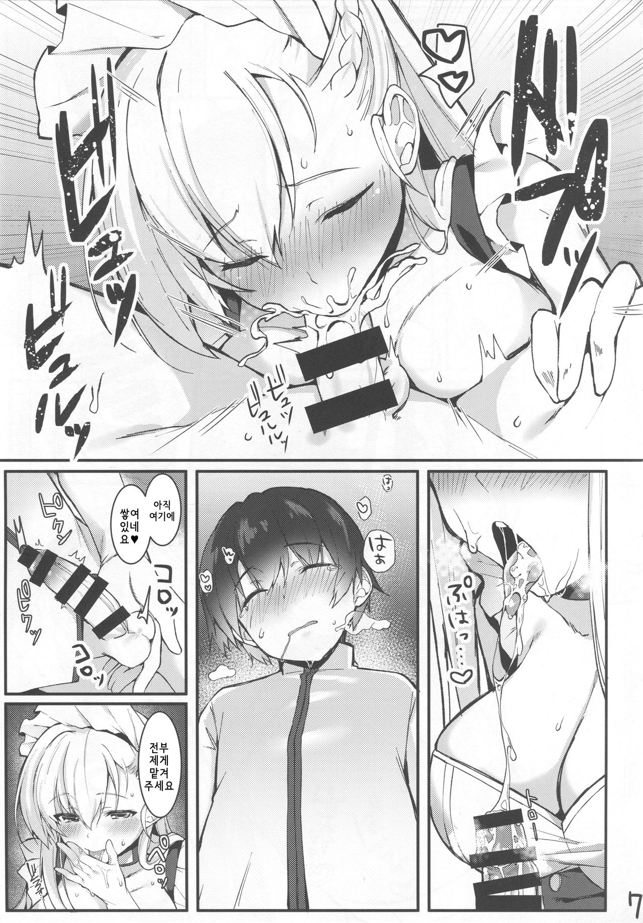 Shota ga Tame ni Bel wa Naru 2 | 쇼타를 위해서 벨은 울린다 2 page 6 full