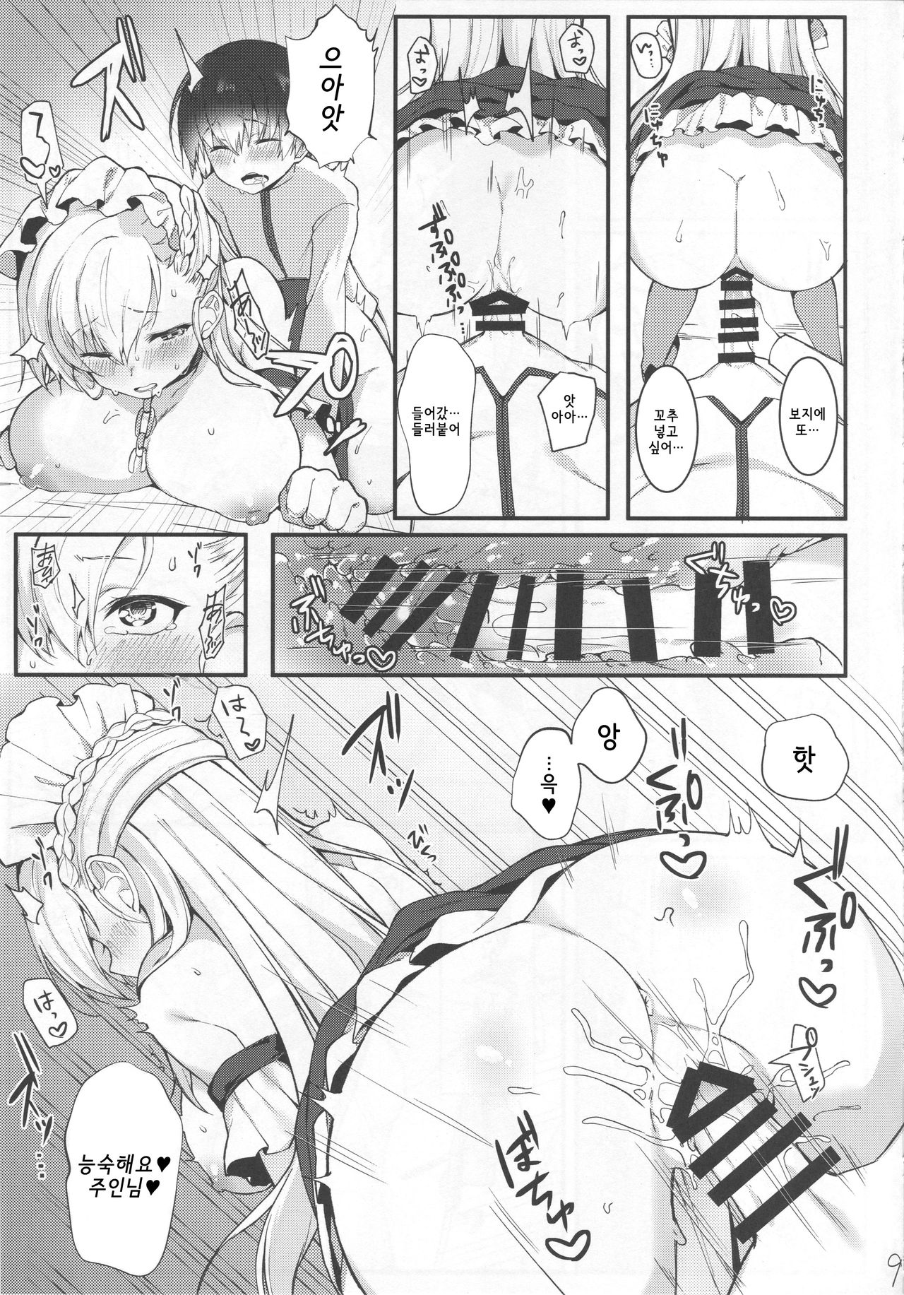Shota ga Tame ni Bel wa Naru 2 | 쇼타를 위해서 벨은 울린다 2 page 8 full