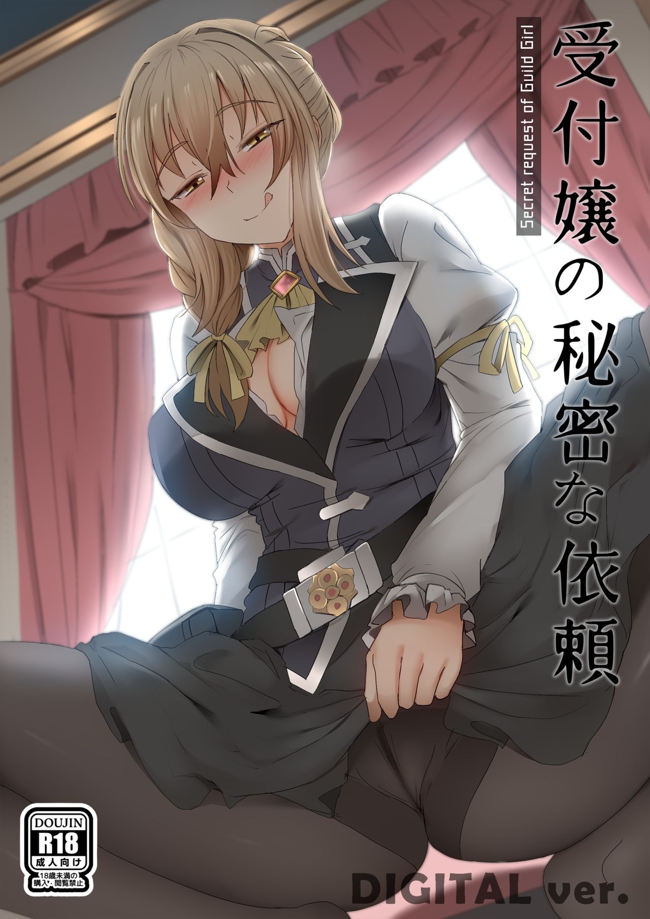 Uketsukejou no Himitsu na Irai page 1 full