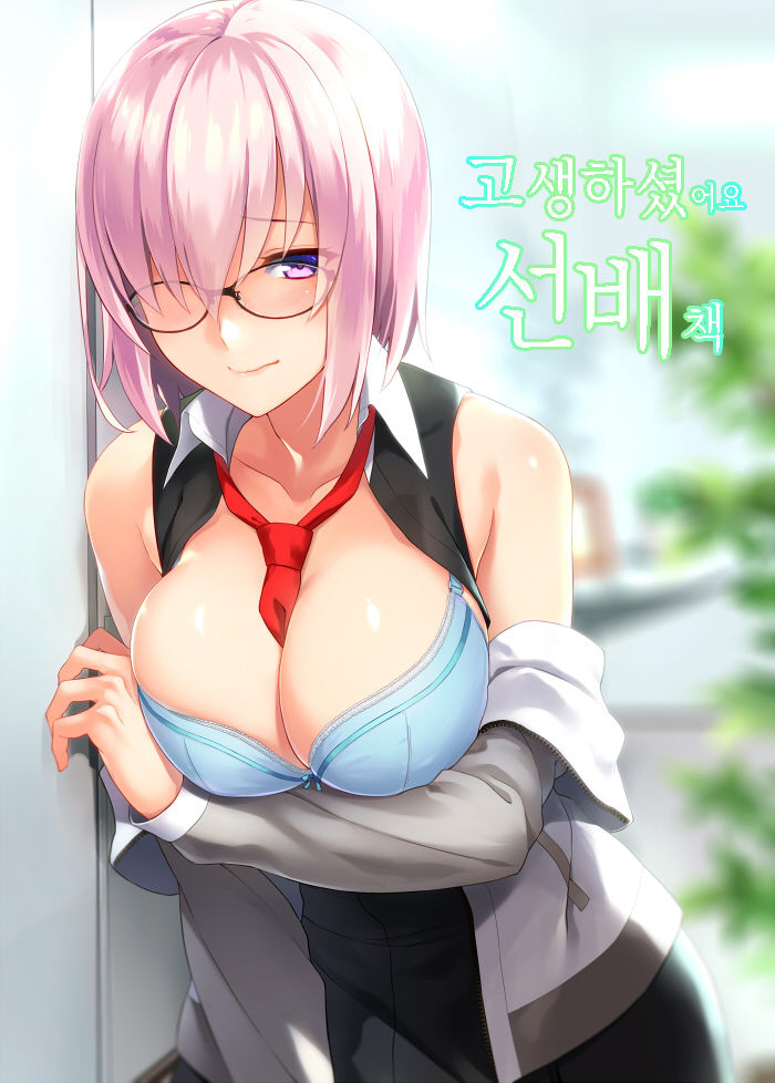 Otsukare-sama desu Senpai Hon page 1 full