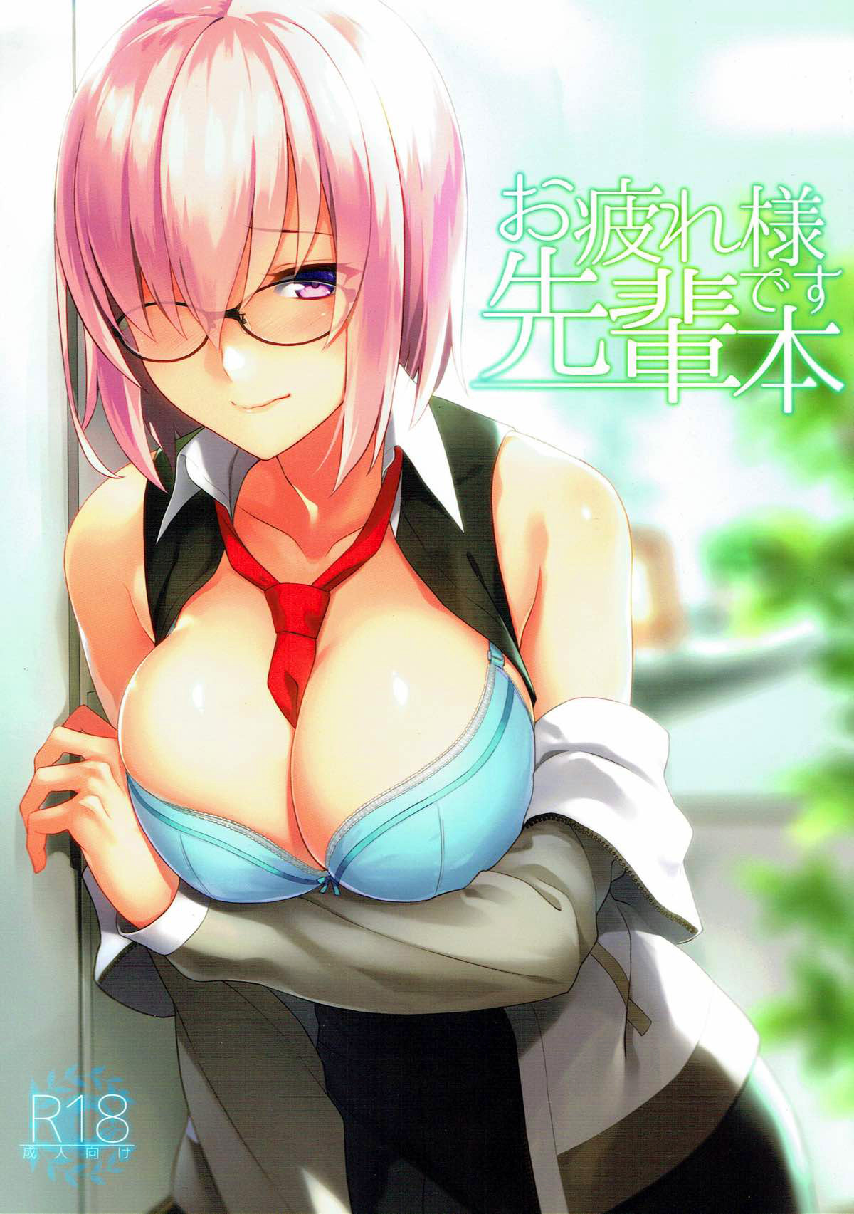 Otsukare-sama desu Senpai Hon page 2 full