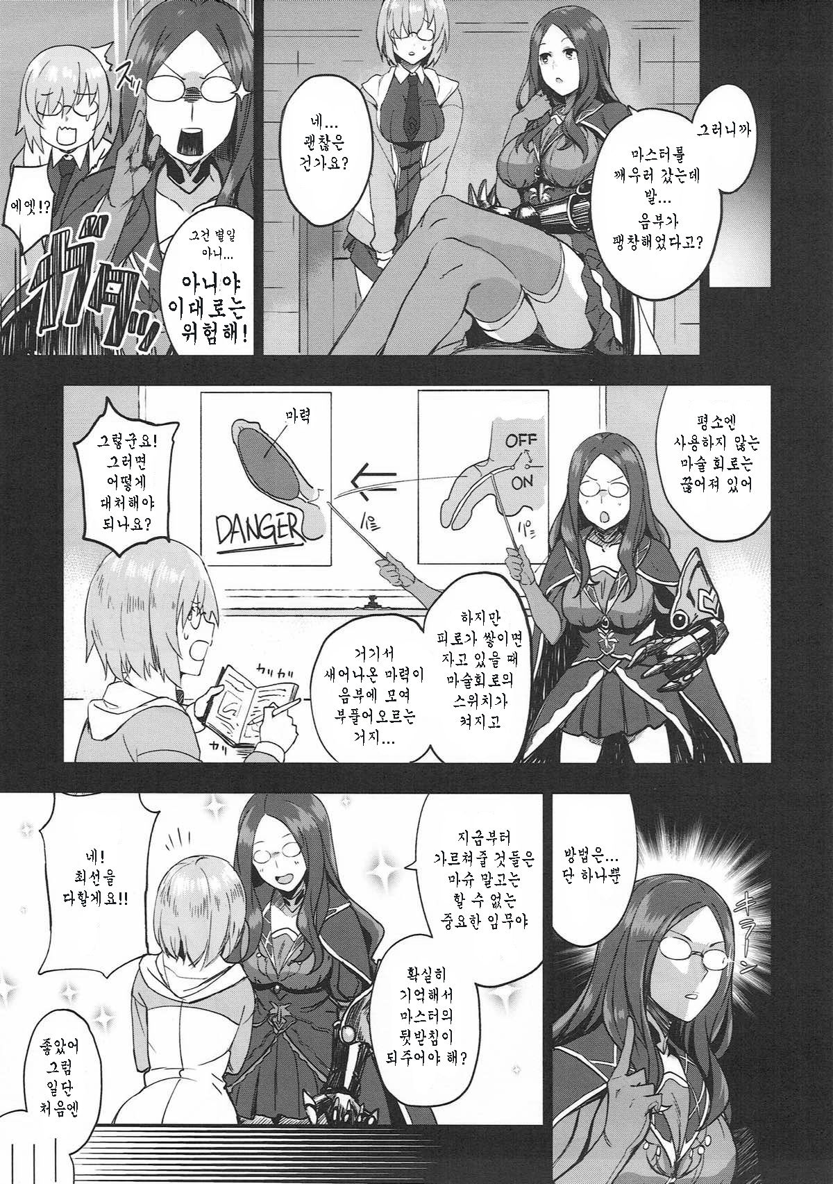 Otsukare-sama desu Senpai Hon page 6 full