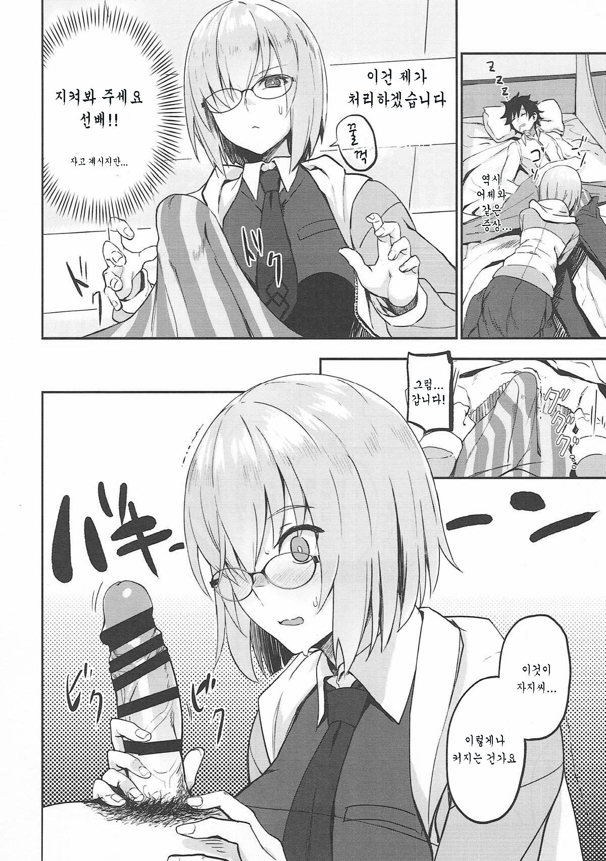 Otsukare-sama desu Senpai Hon page 7 full