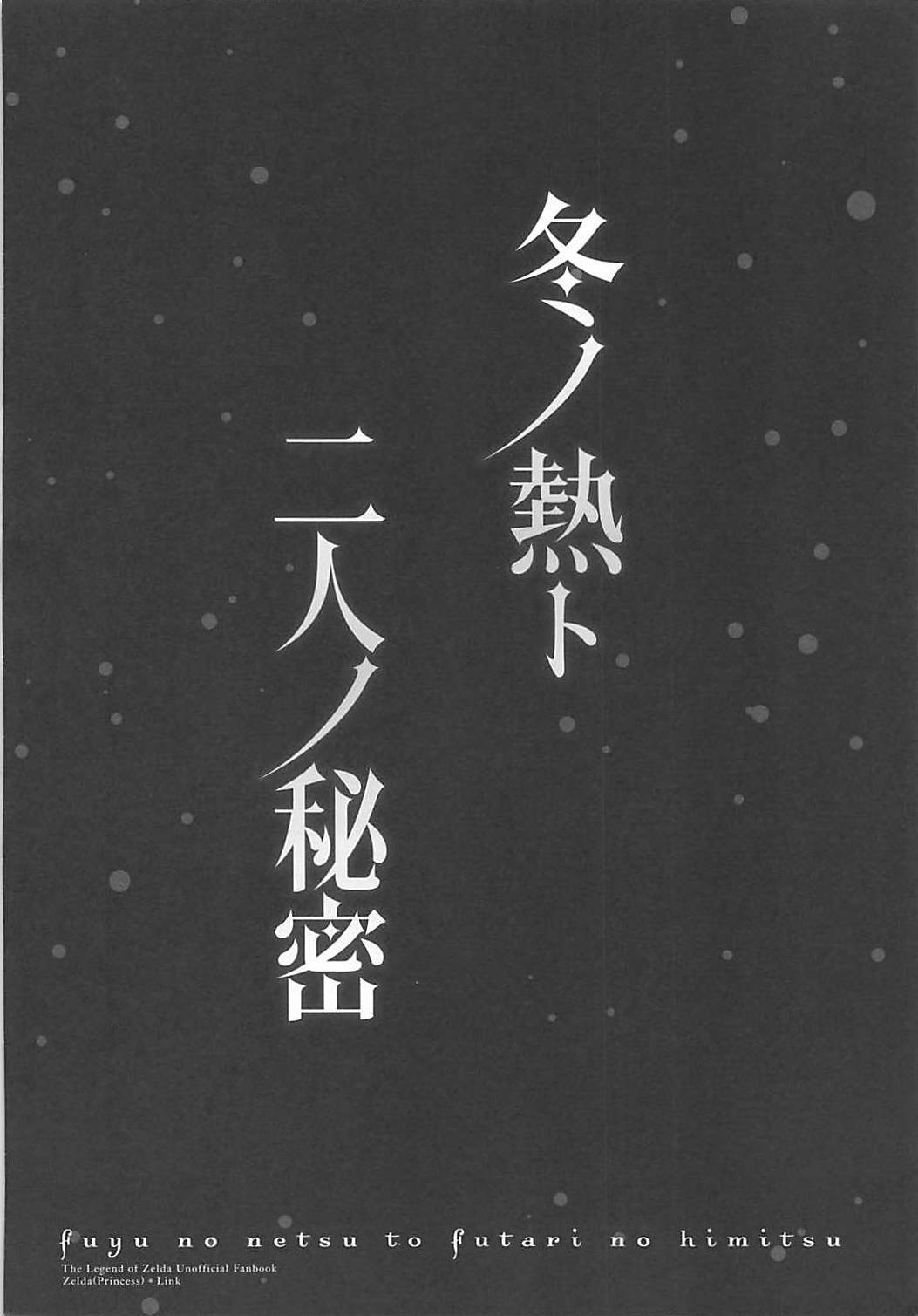 Fuyu no Netsu to Futari no Himitsu | 겨울의 열기와 두 사람의 비밀 page 3 full