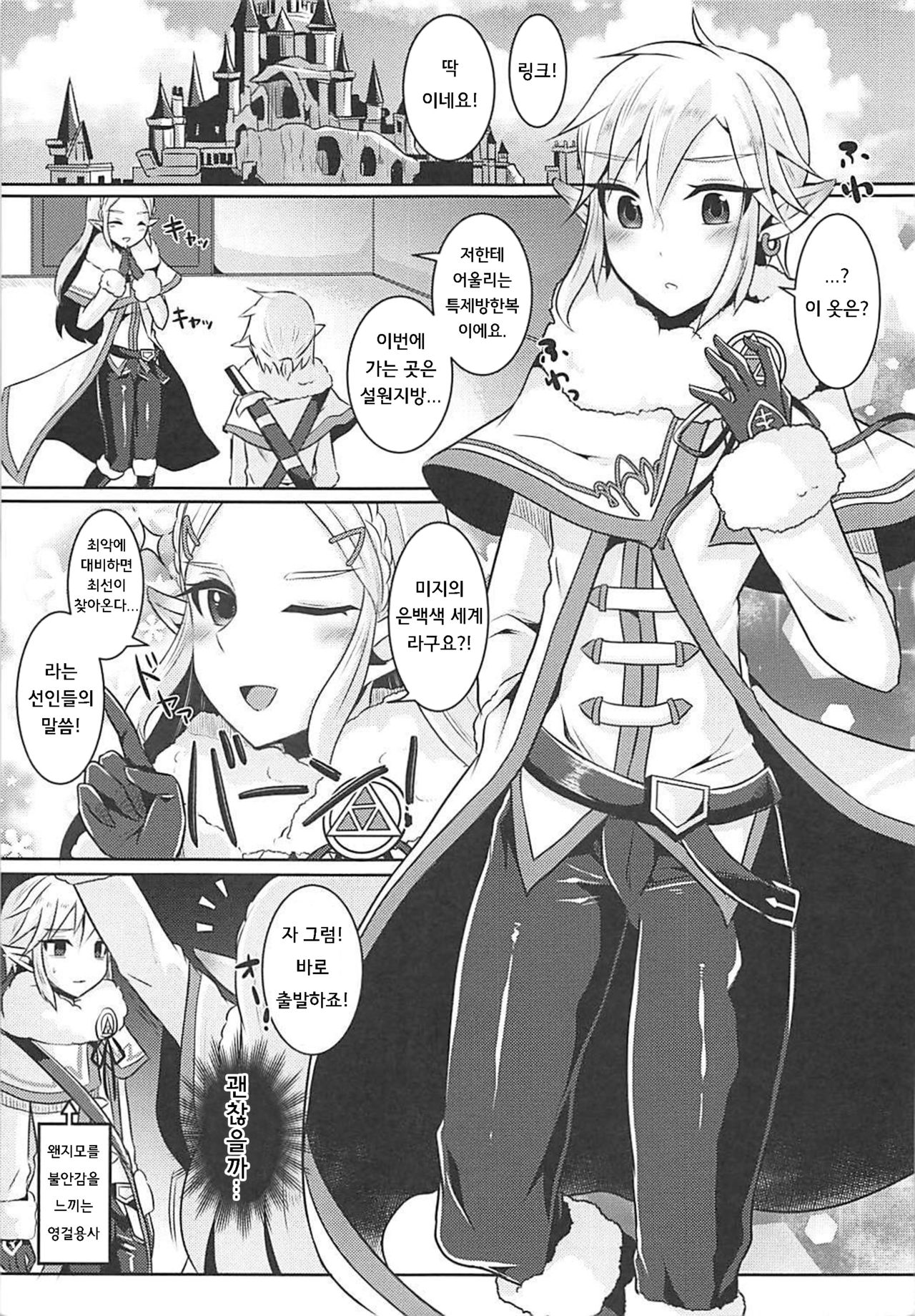 Fuyu no Netsu to Futari no Himitsu | 겨울의 열기와 두 사람의 비밀 page 4 full