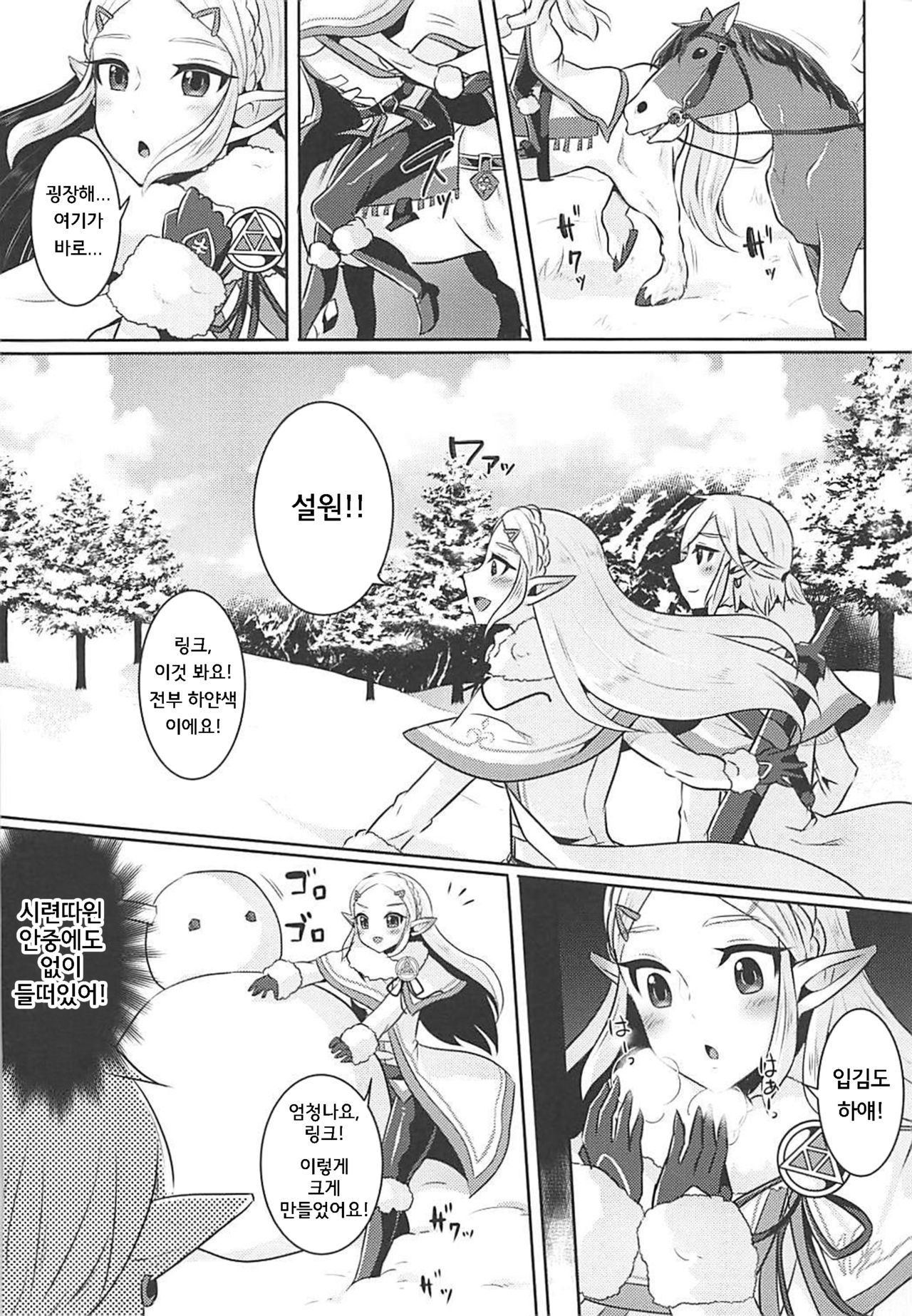 Fuyu no Netsu to Futari no Himitsu | 겨울의 열기와 두 사람의 비밀 page 5 full