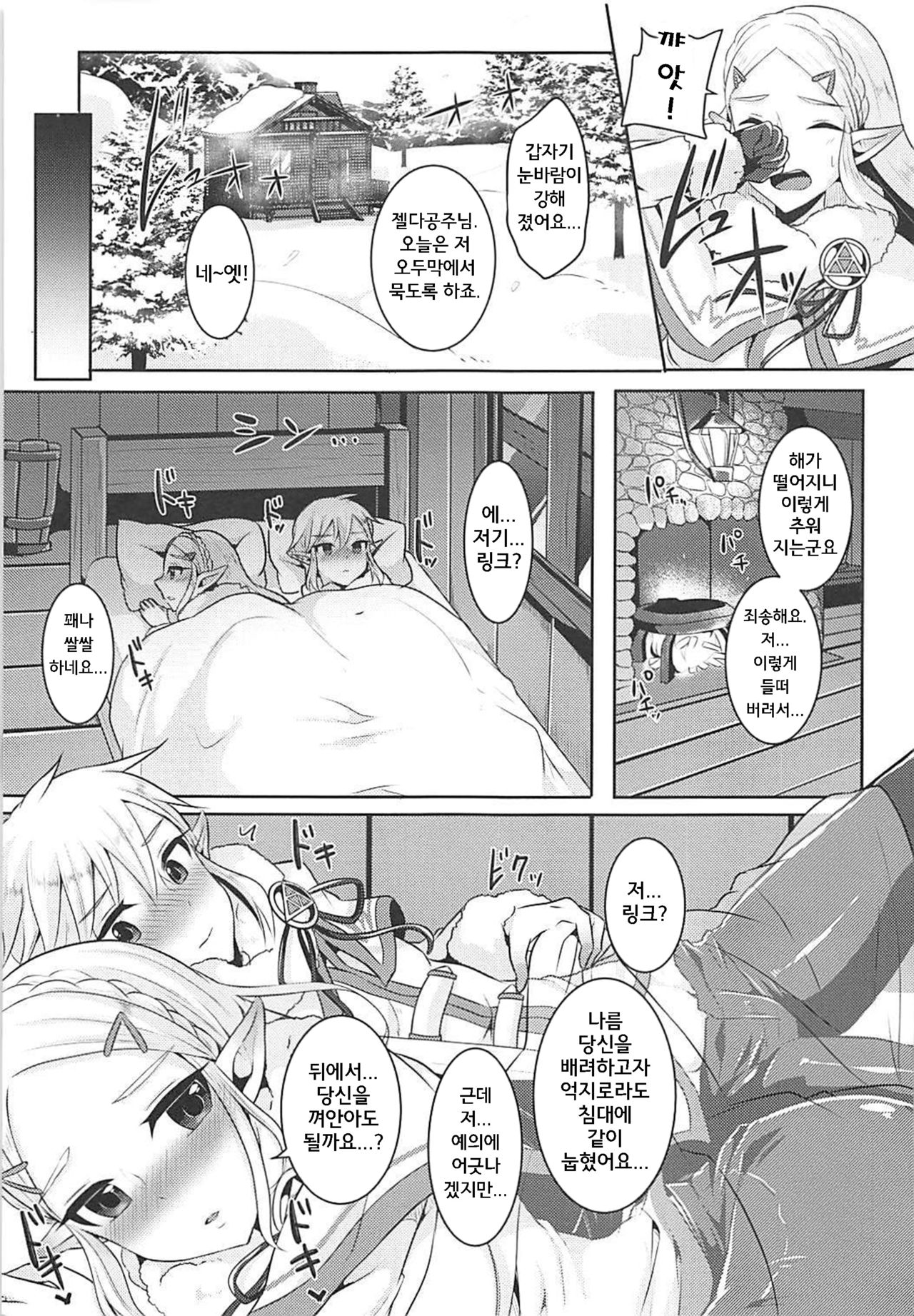 Fuyu no Netsu to Futari no Himitsu | 겨울의 열기와 두 사람의 비밀 page 6 full