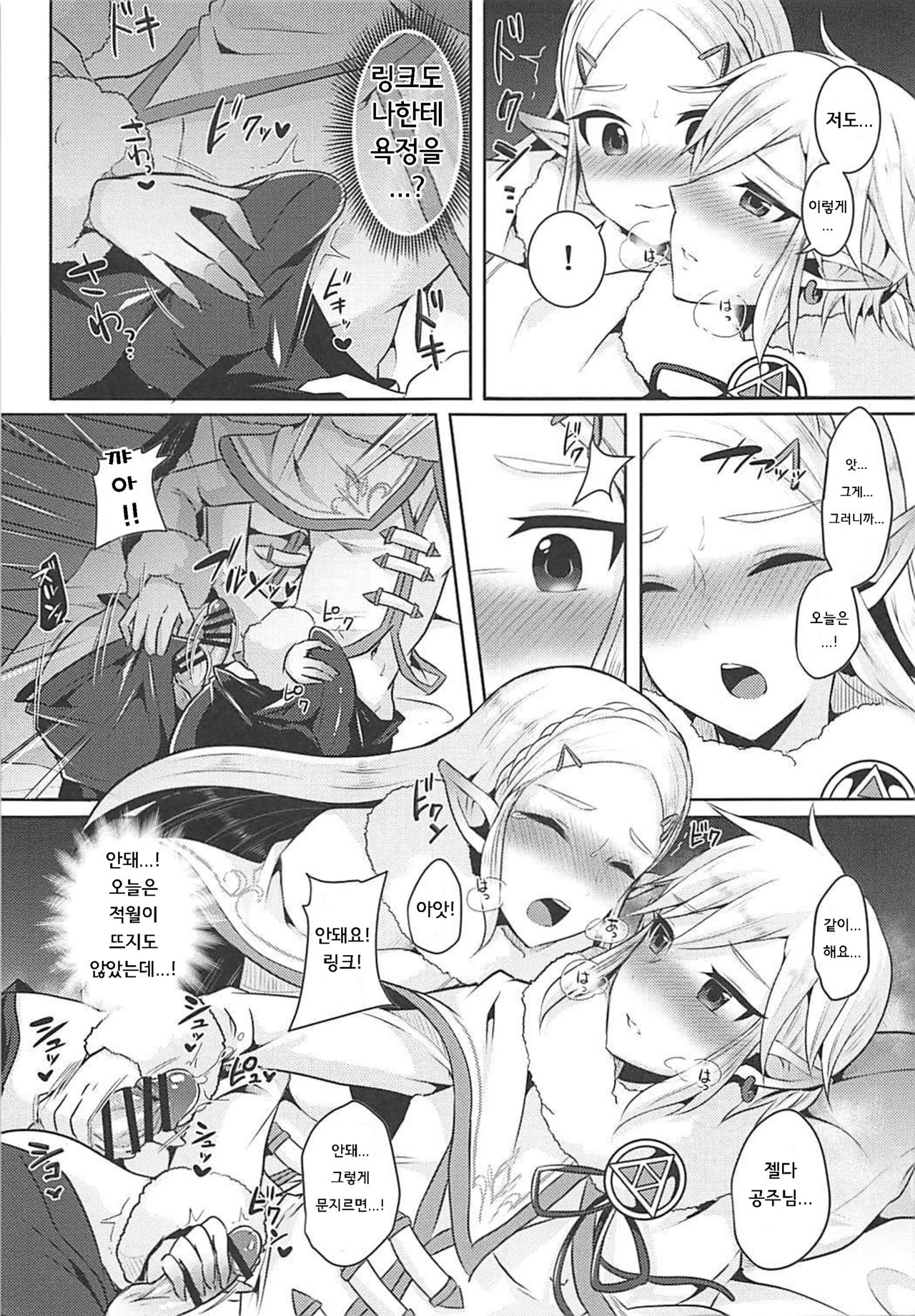 Fuyu no Netsu to Futari no Himitsu | 겨울의 열기와 두 사람의 비밀 page 8 full