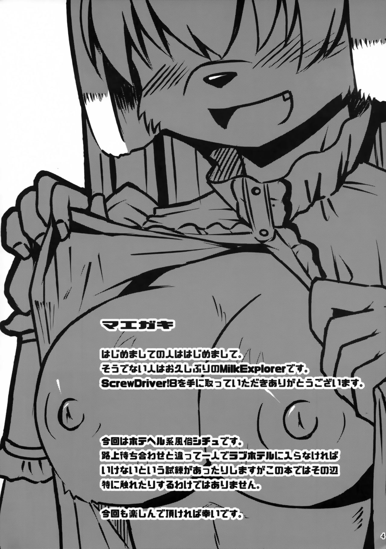Screw Driver!8 page 3 full