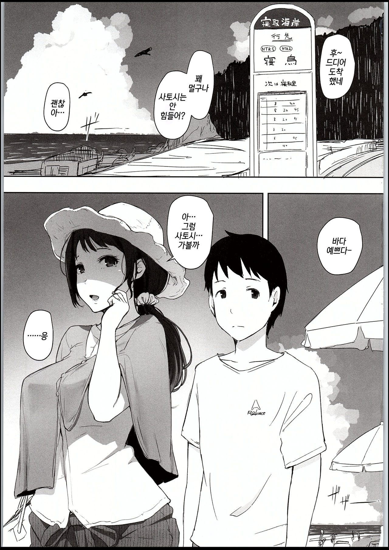 Hitozuma Nanpa NTR Kaisui Yokujou | 유부녀 헌팅 NTR 해수욕장 page 2 full