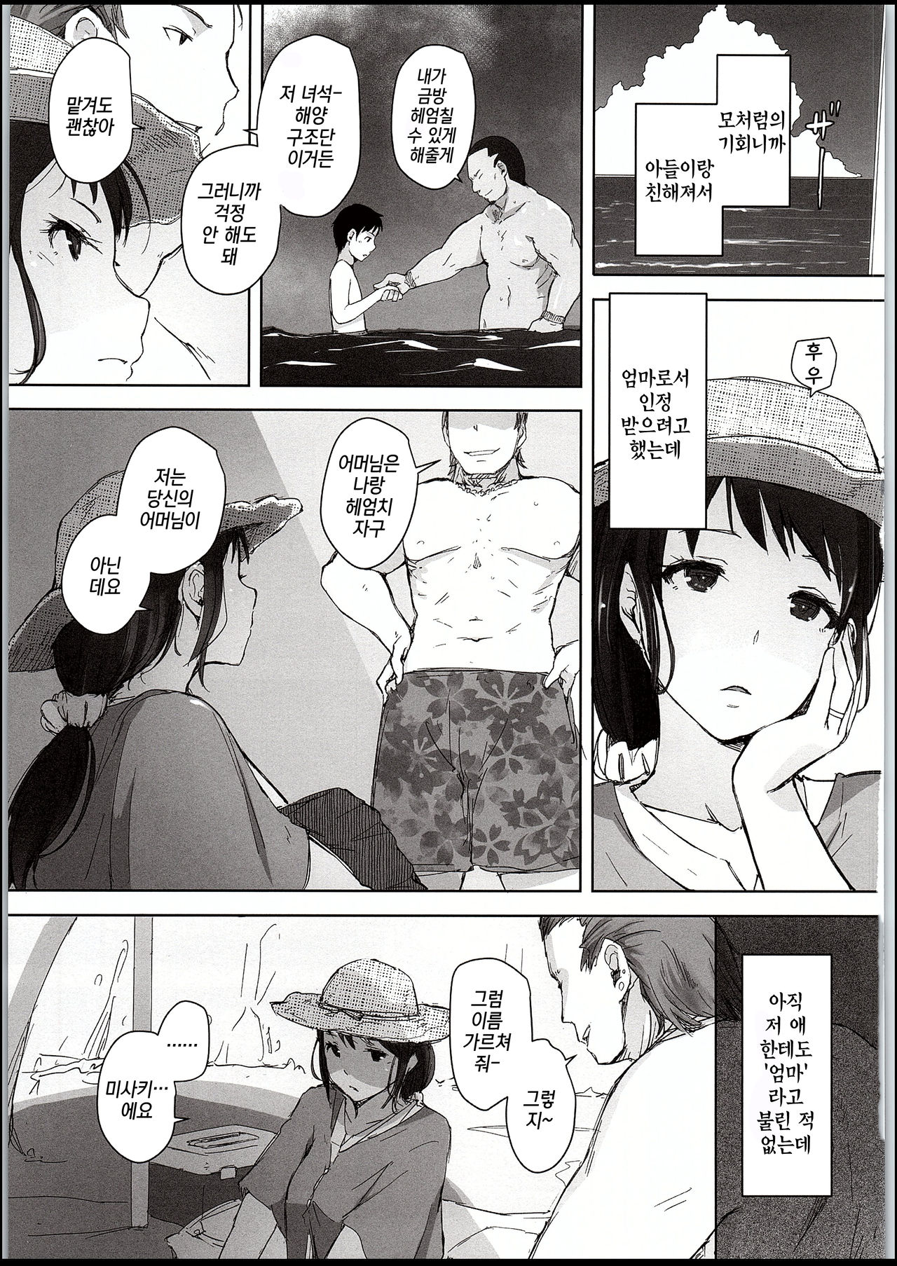 Hitozuma Nanpa NTR Kaisui Yokujou | 유부녀 헌팅 NTR 해수욕장 page 4 full