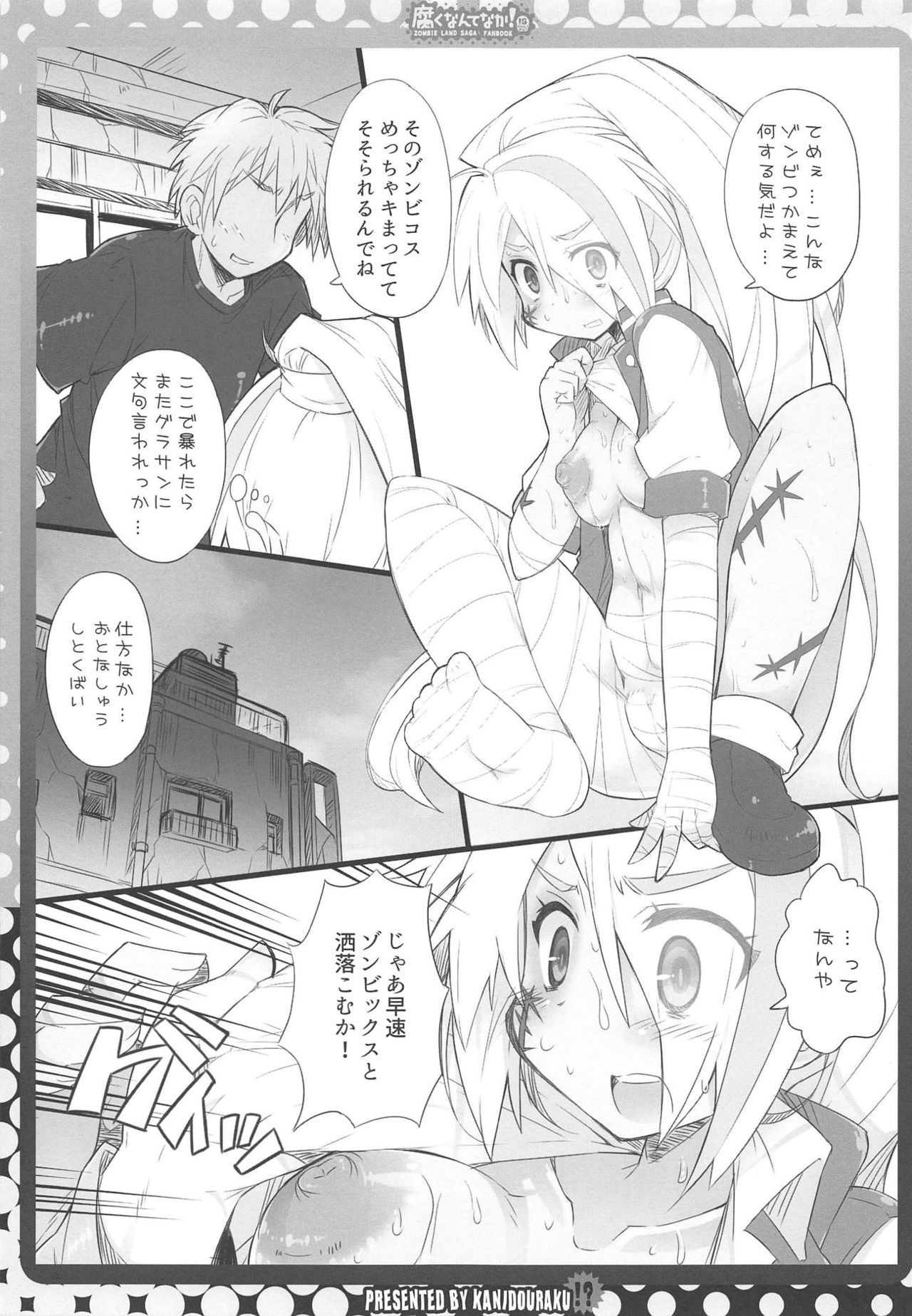 Kusaku Nante Naka! page 4 full