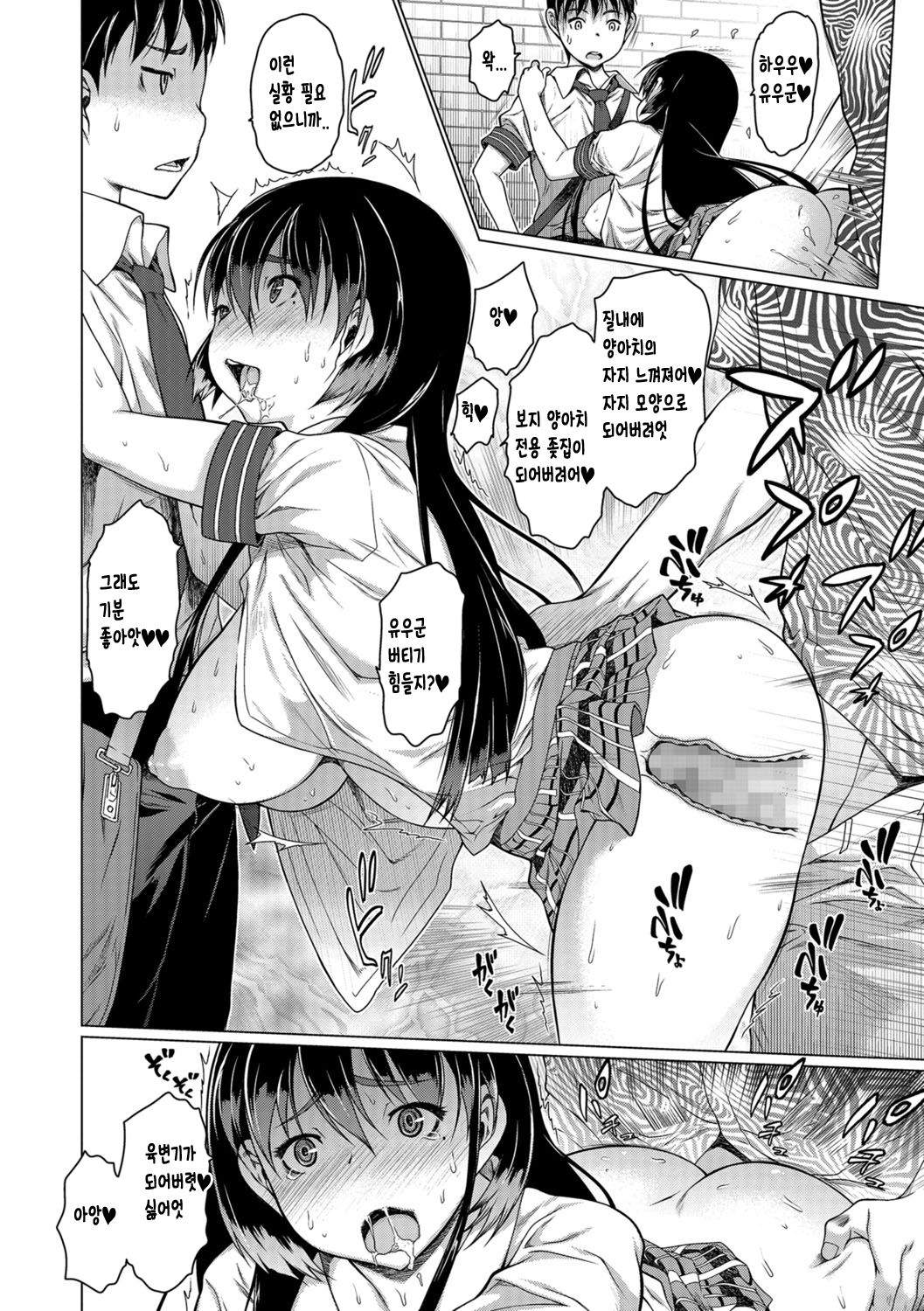 Osananajimi wa Main Tate page 8 full