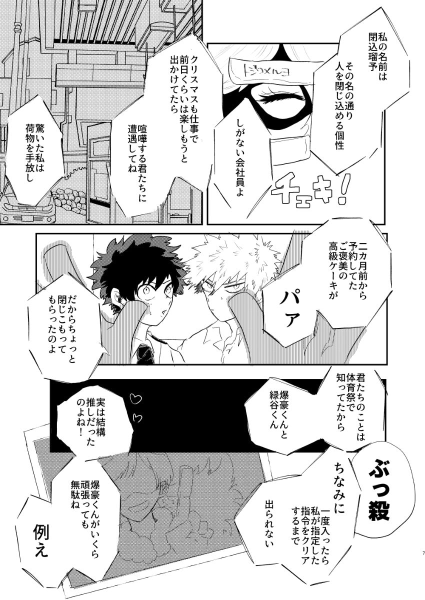 Christmas o Mechakucha Tannou Shinai to Derenai Heya page 6 full