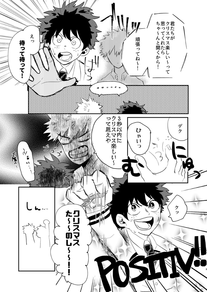 Christmas o Mechakucha Tannou Shinai to Derenai Heya page 8 full
