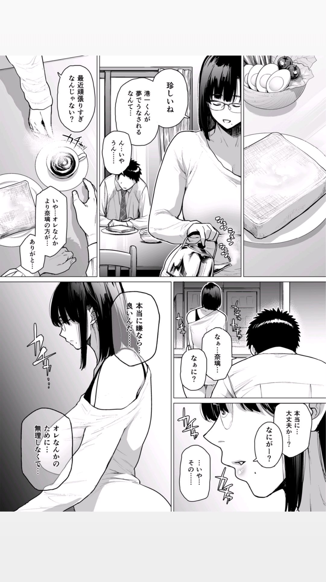 Somerare Ch. 3 Mizuyari page 2 full