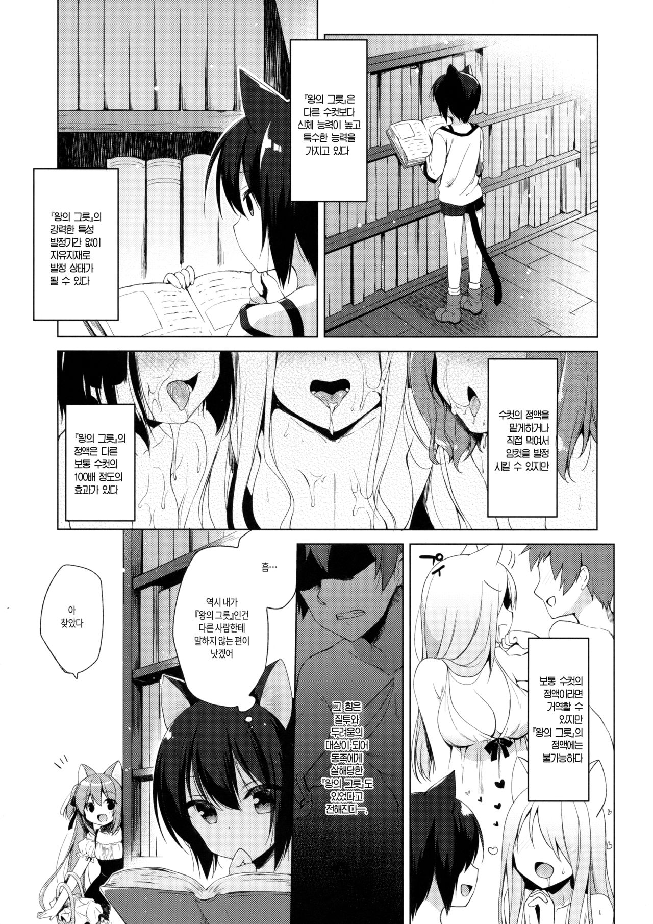 Boku no Risou no Isekai Seikatsu 2 - My ideal different world life page 5 full