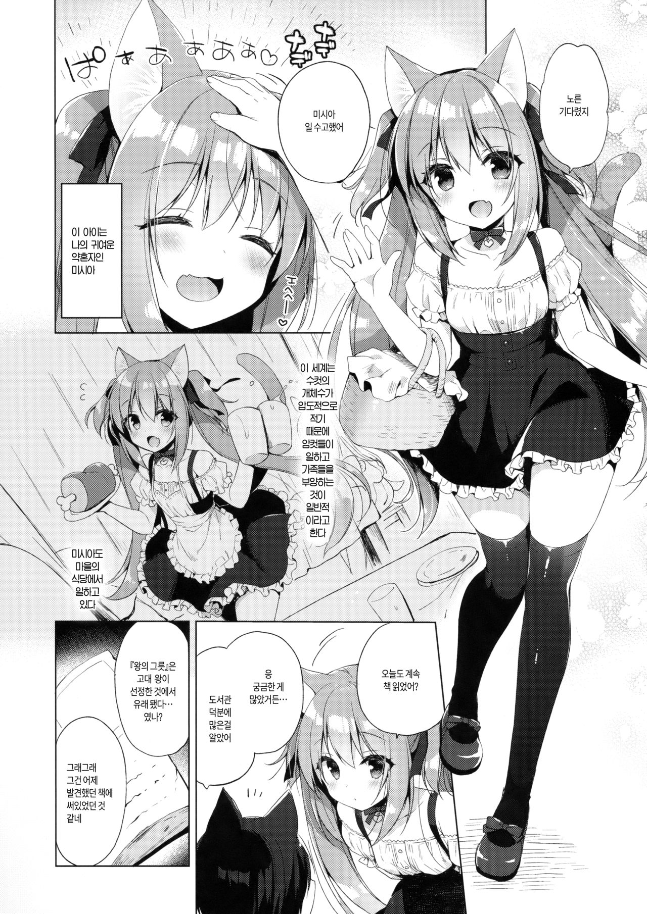 Boku no Risou no Isekai Seikatsu 2 - My ideal different world life page 6 full