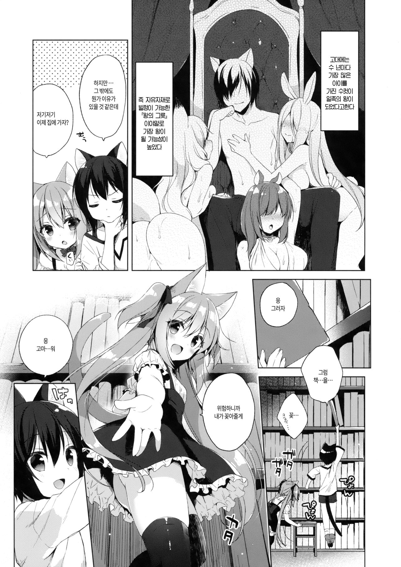 Boku no Risou no Isekai Seikatsu 2 - My ideal different world life page 7 full