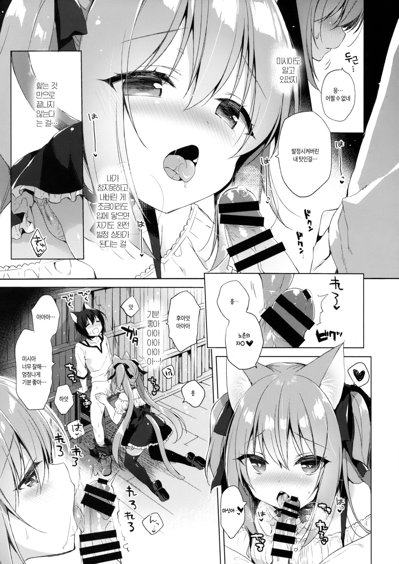 Boku no Risou no Isekai Seikatsu 2 - My ideal different world life page 9 full