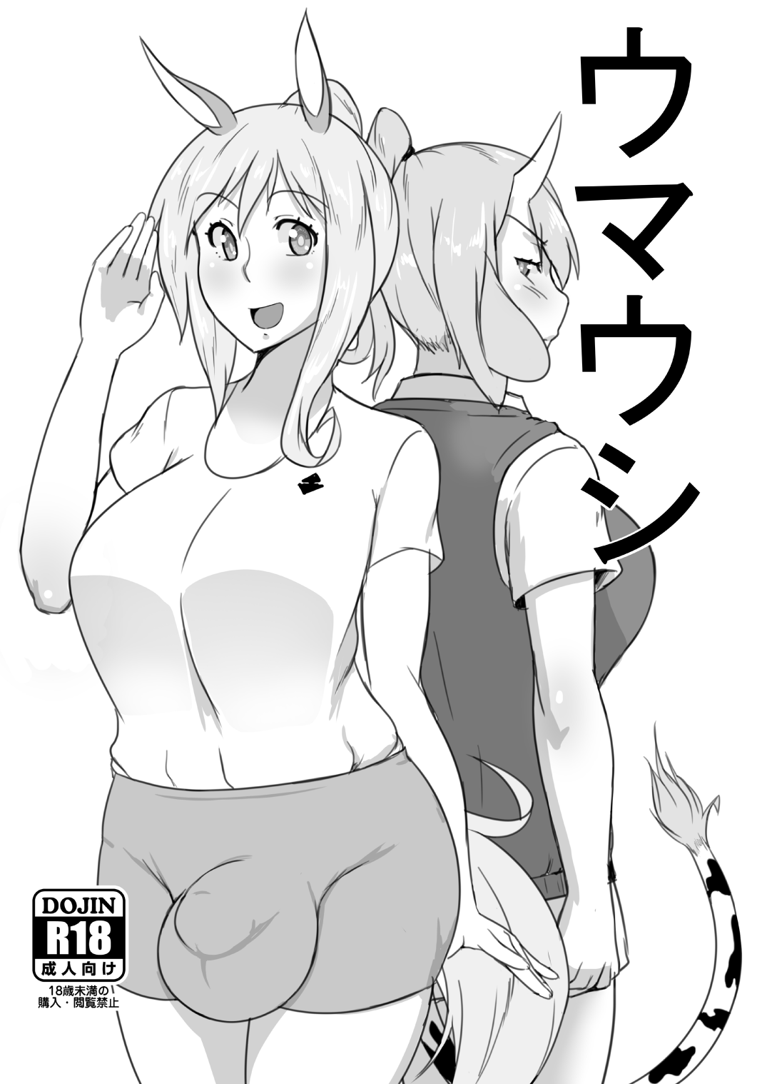 UmaUshi page 1 full