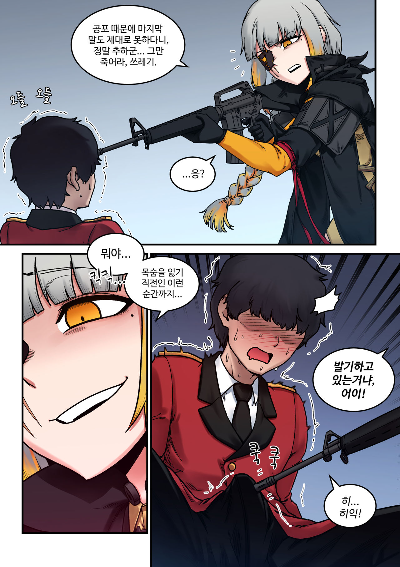 철혈 M16 page 2 full