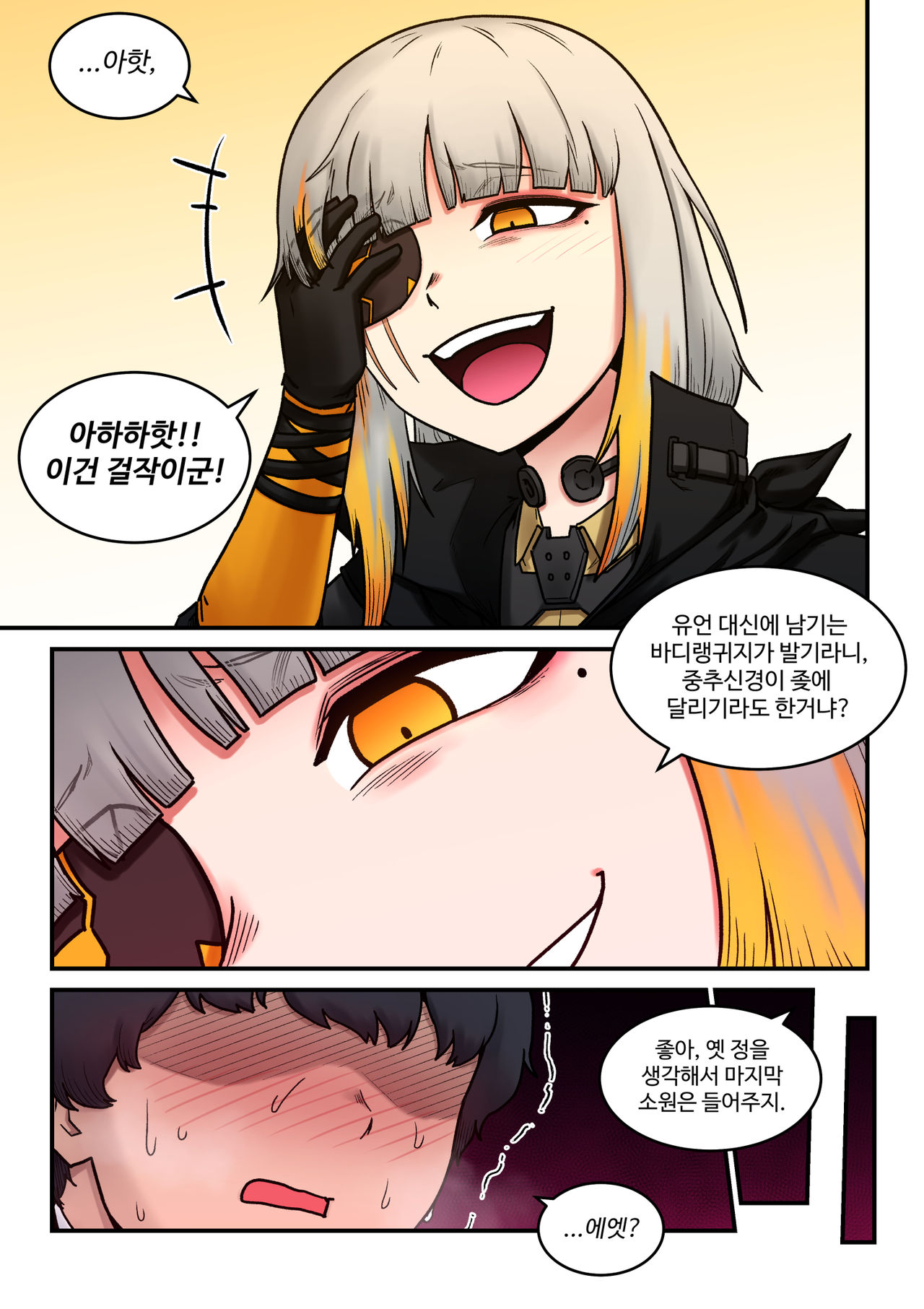 철혈 M16 page 3 full
