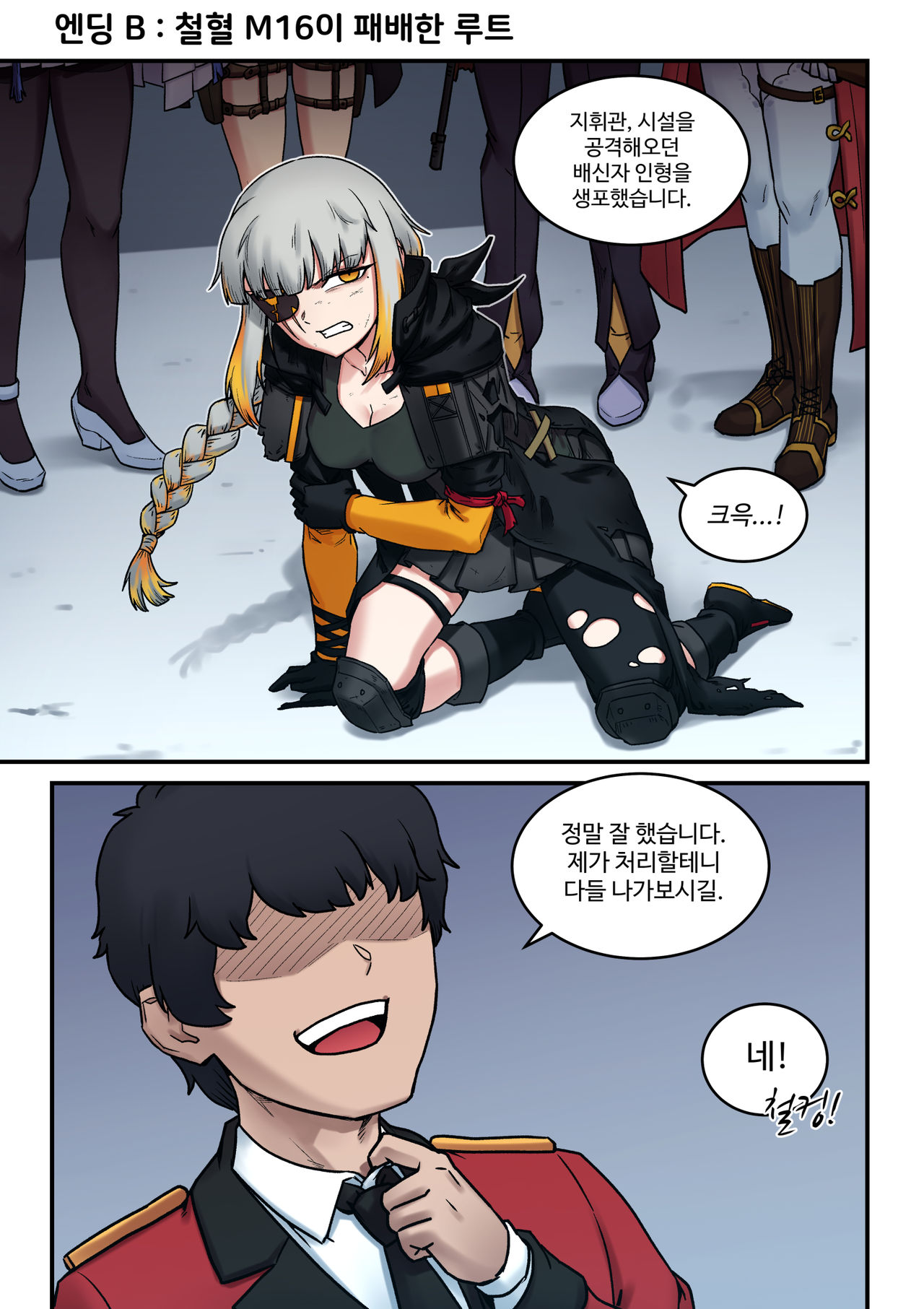 철혈 M16 page 6 full