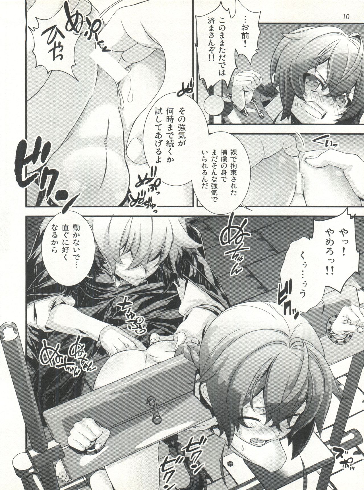 Shounen Maid Kuro-kun ~Himitsu no Kobeya Hen~ page 10 full