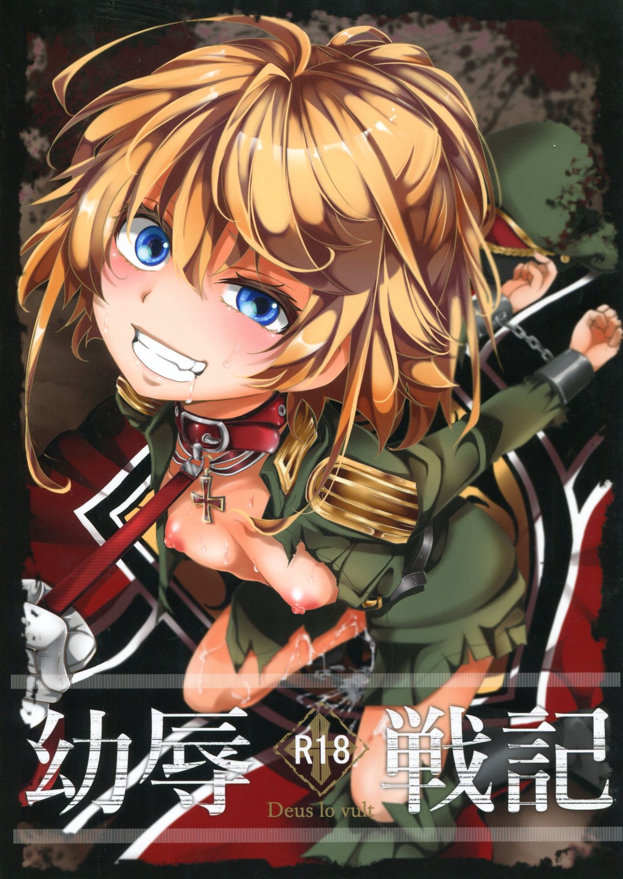 Youjoku Senki  Saga of Tanya the Humiliated page 1 full