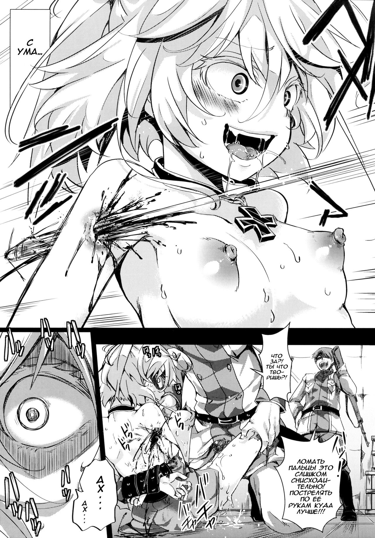 Youjoku Senki  Saga of Tanya the Humiliated page 10 full