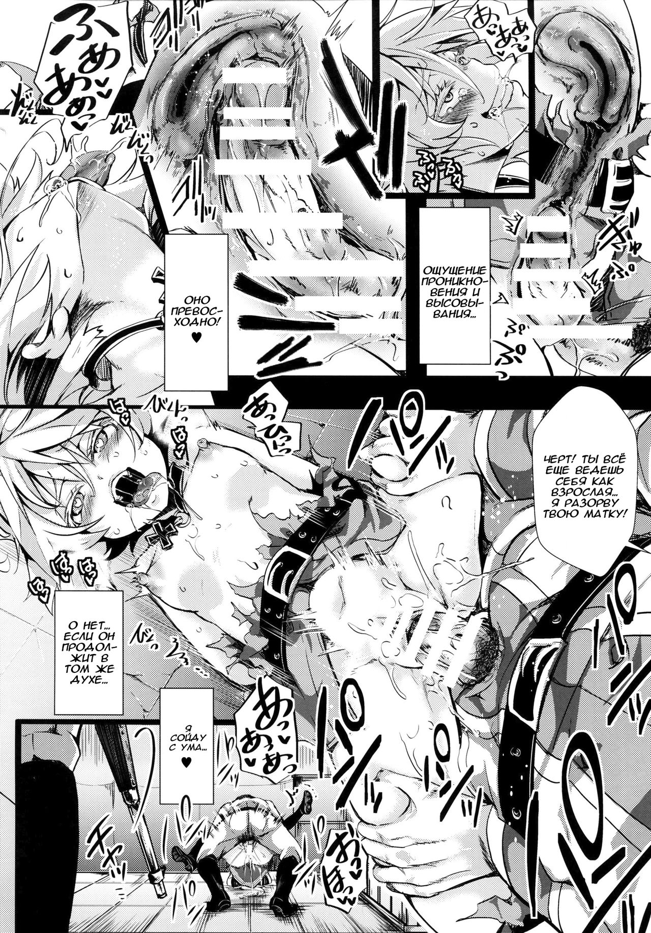 Youjoku Senki  Saga of Tanya the Humiliated page 9 full