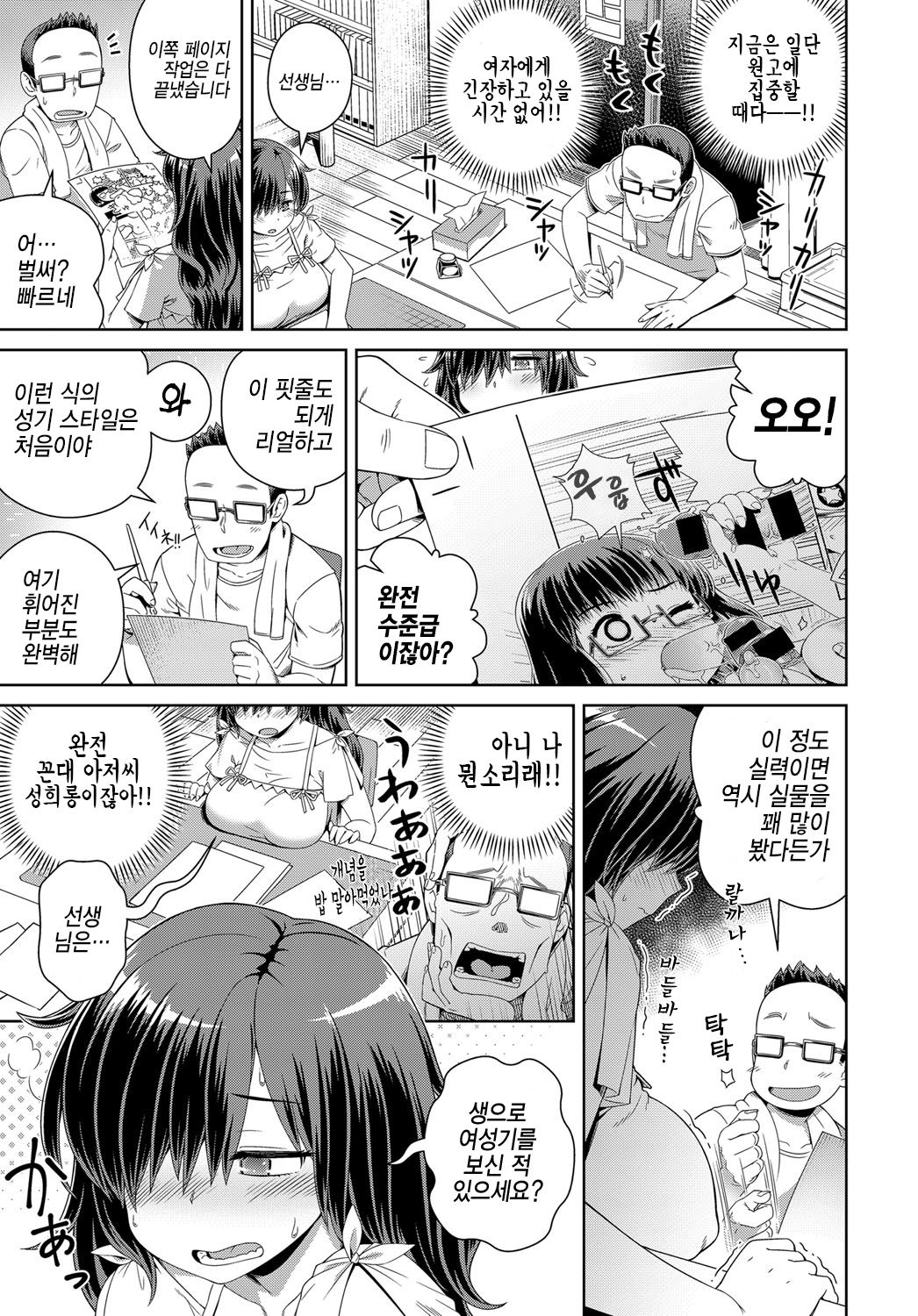 Chin Ashi! | 성기 어시! page 3 full